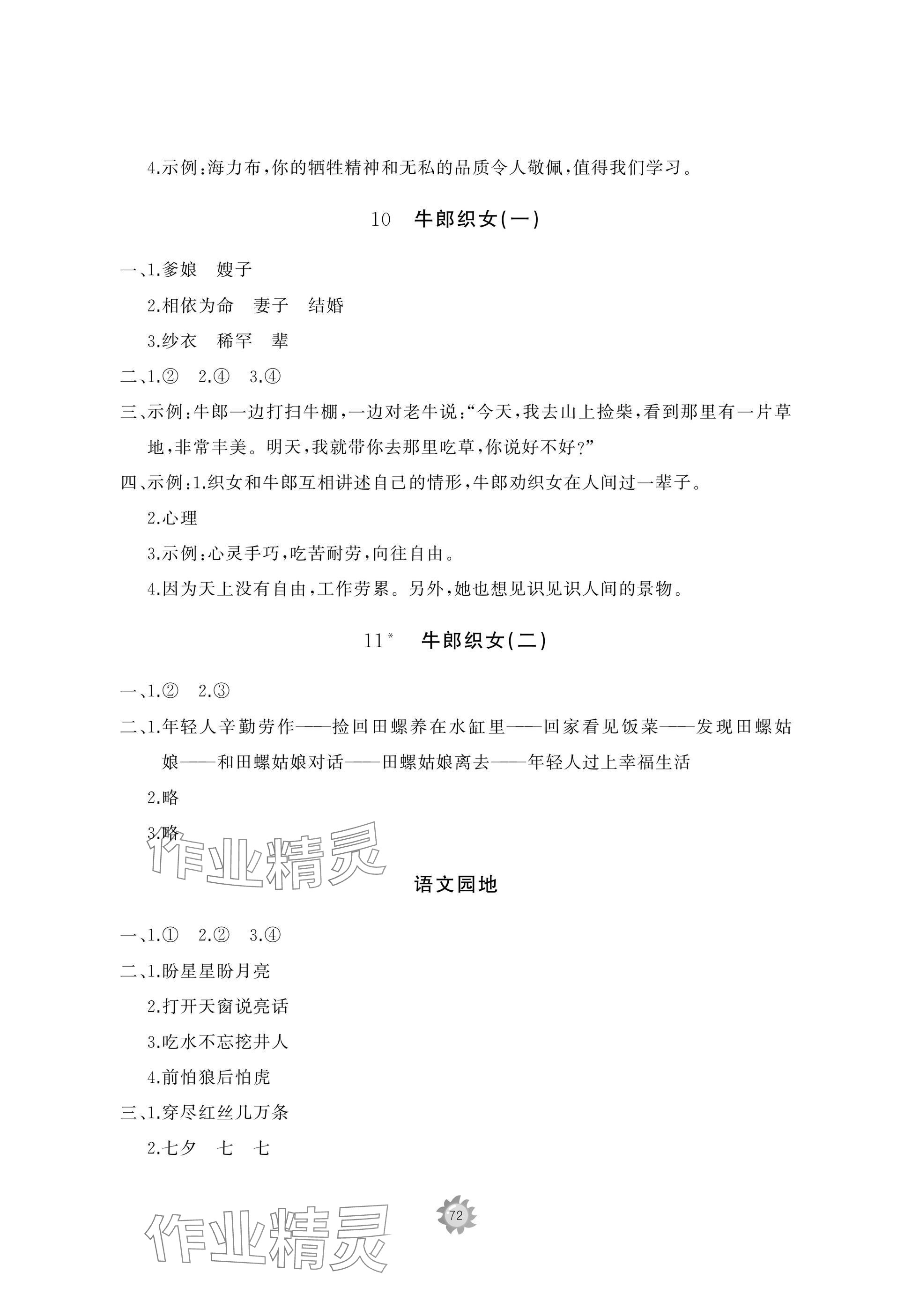 2025年精練課堂分層作業(yè)五年級語文上冊人教版&nbsp;參考答案第6頁