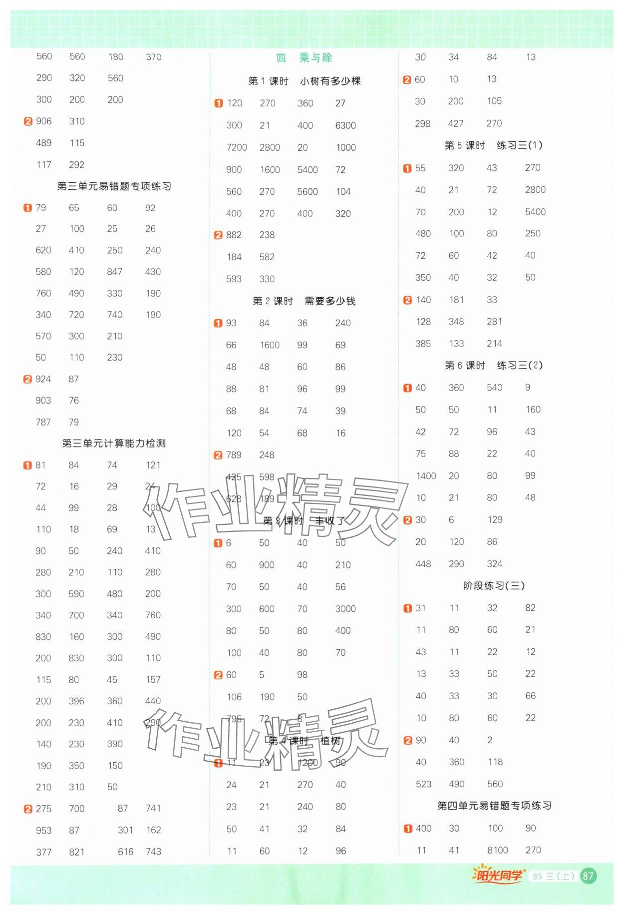 2024年陽光同學計算小達人三年級數(shù)學上冊北師大版 第3頁