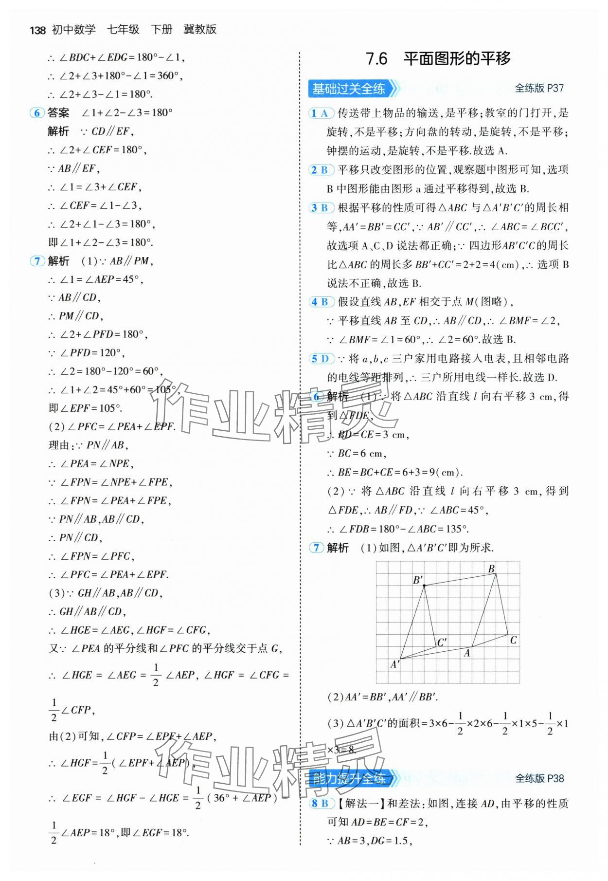 2025年5年中考3年模擬七年級數(shù)學下冊冀教版 第20頁