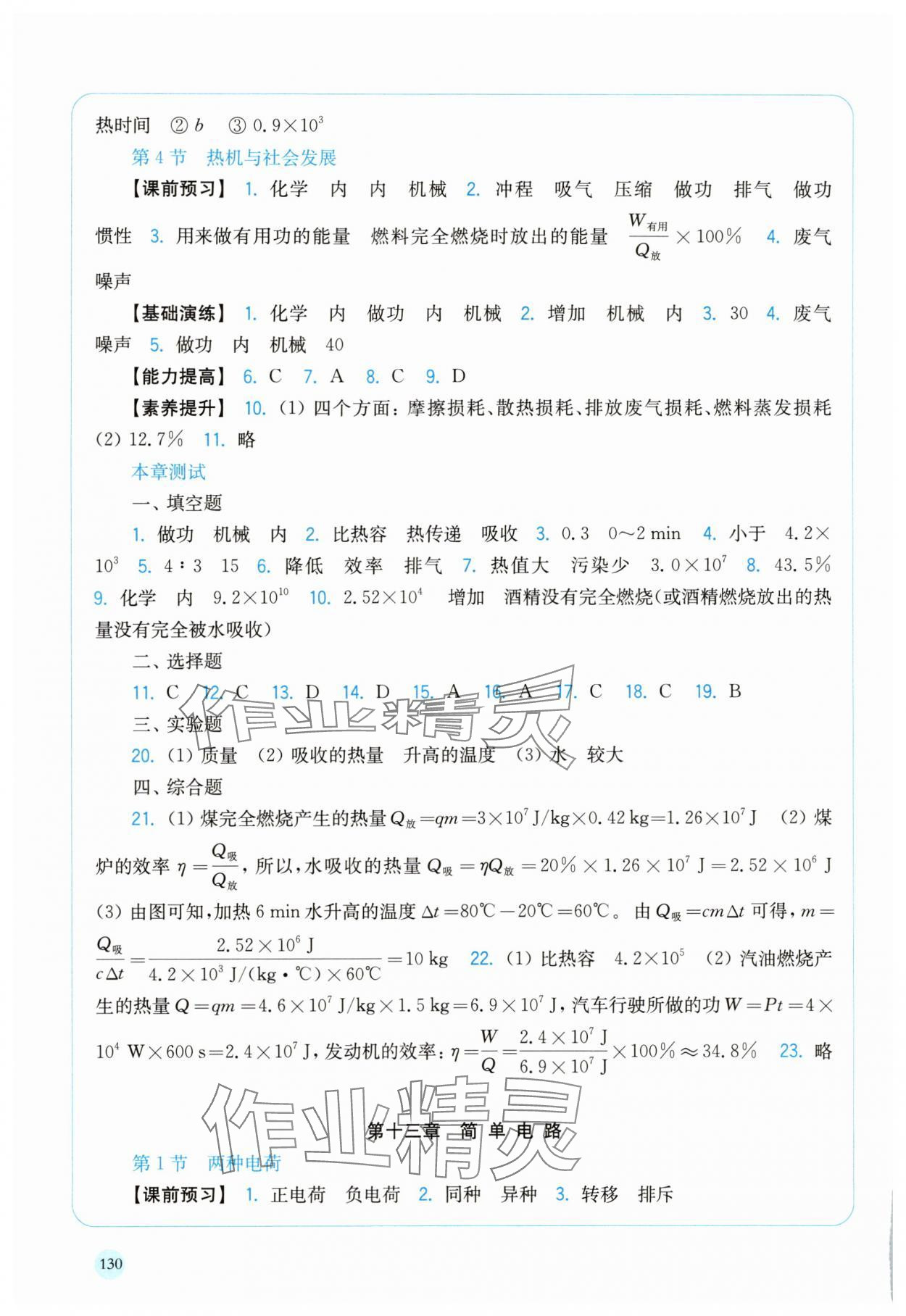 2025年随堂演练九年级物理上册沪粤版 第4页