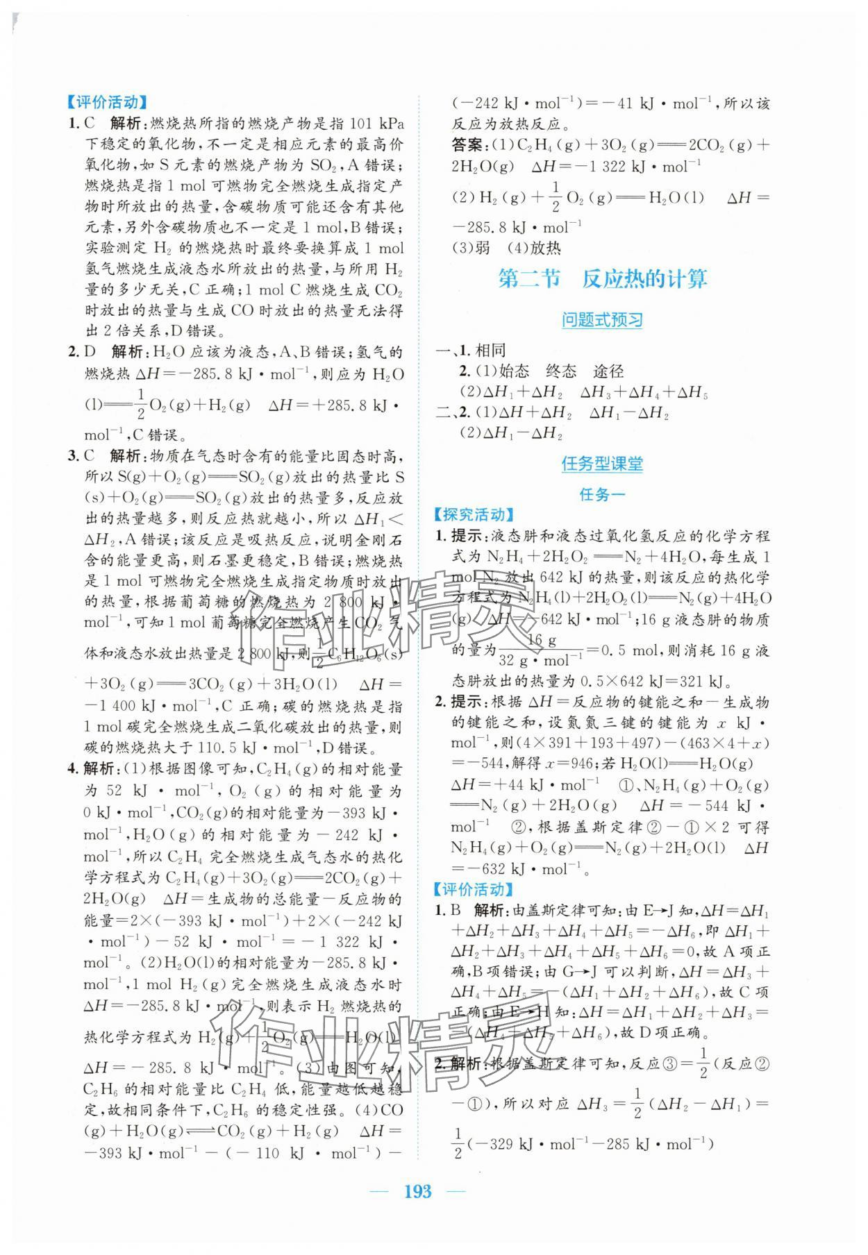 2024年新編高中同步作業高中化學選修1人教版 參考答案第3頁