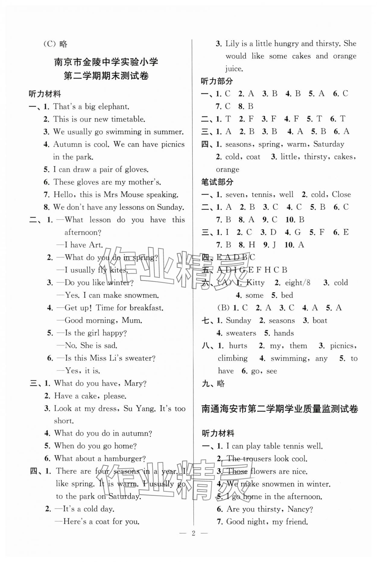 2025年超能学典各地期末试卷精选四年级英语下册译林版江苏专版 参考答案第2页