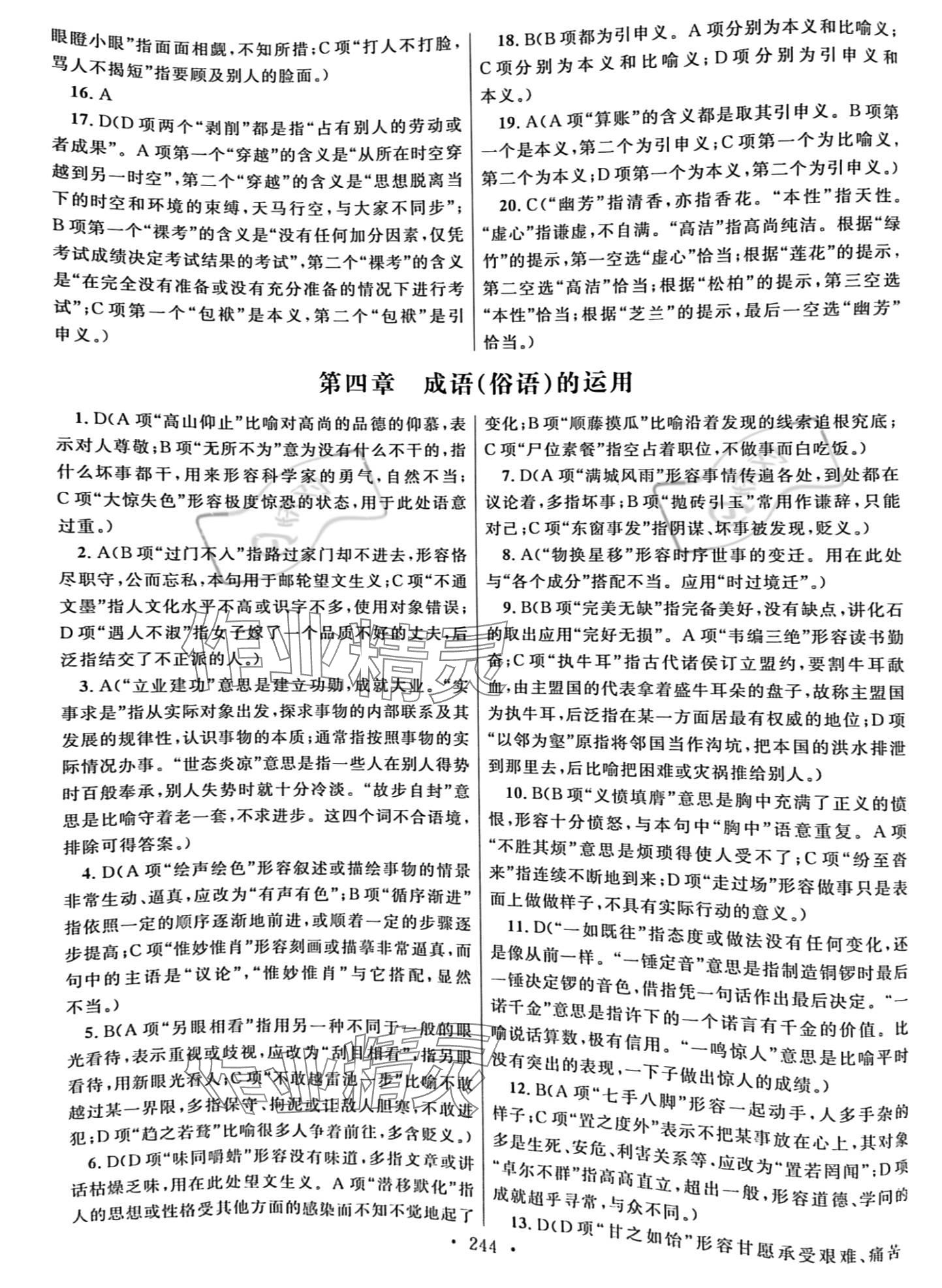 2023年高職考同步綜合檢測卷語文 參考答案第4頁