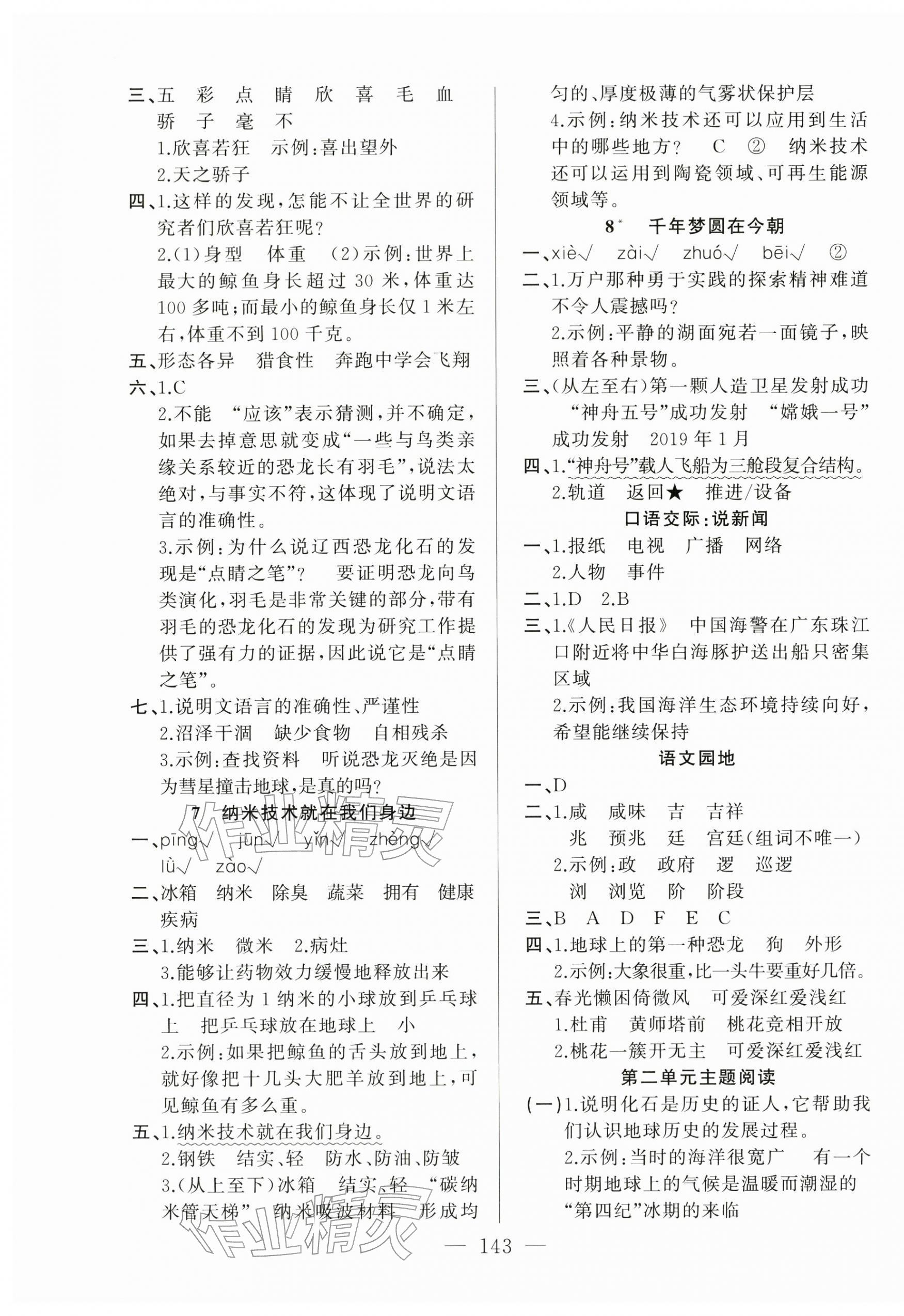 2026年五洲导学全优学案四年级语文下册人教版&nbsp;第3页