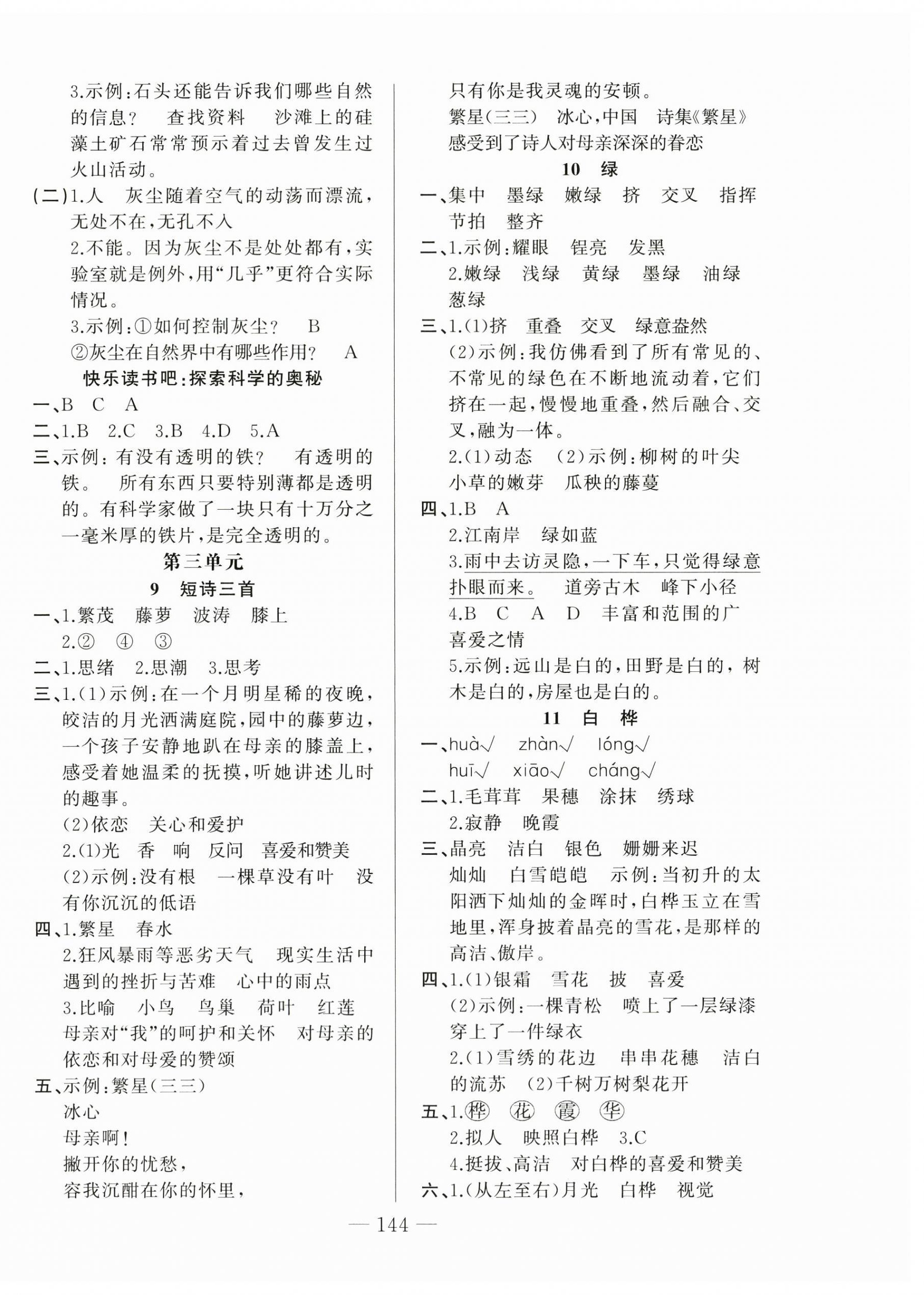 2026年五洲导学全优学案四年级语文下册人教版&nbsp;第4页