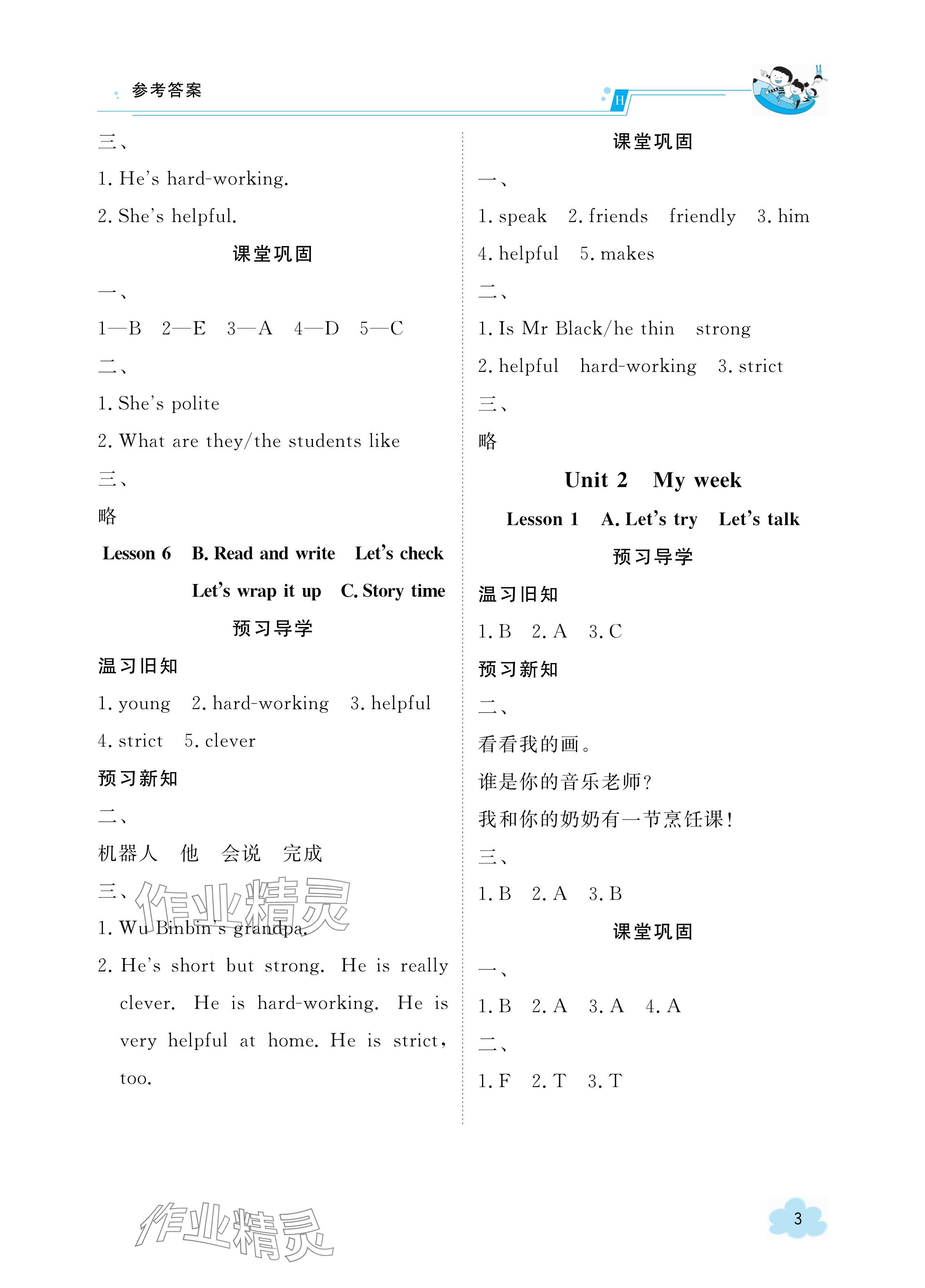 2023年金太阳导学案五年级英语上册人教版 参考答案第3页