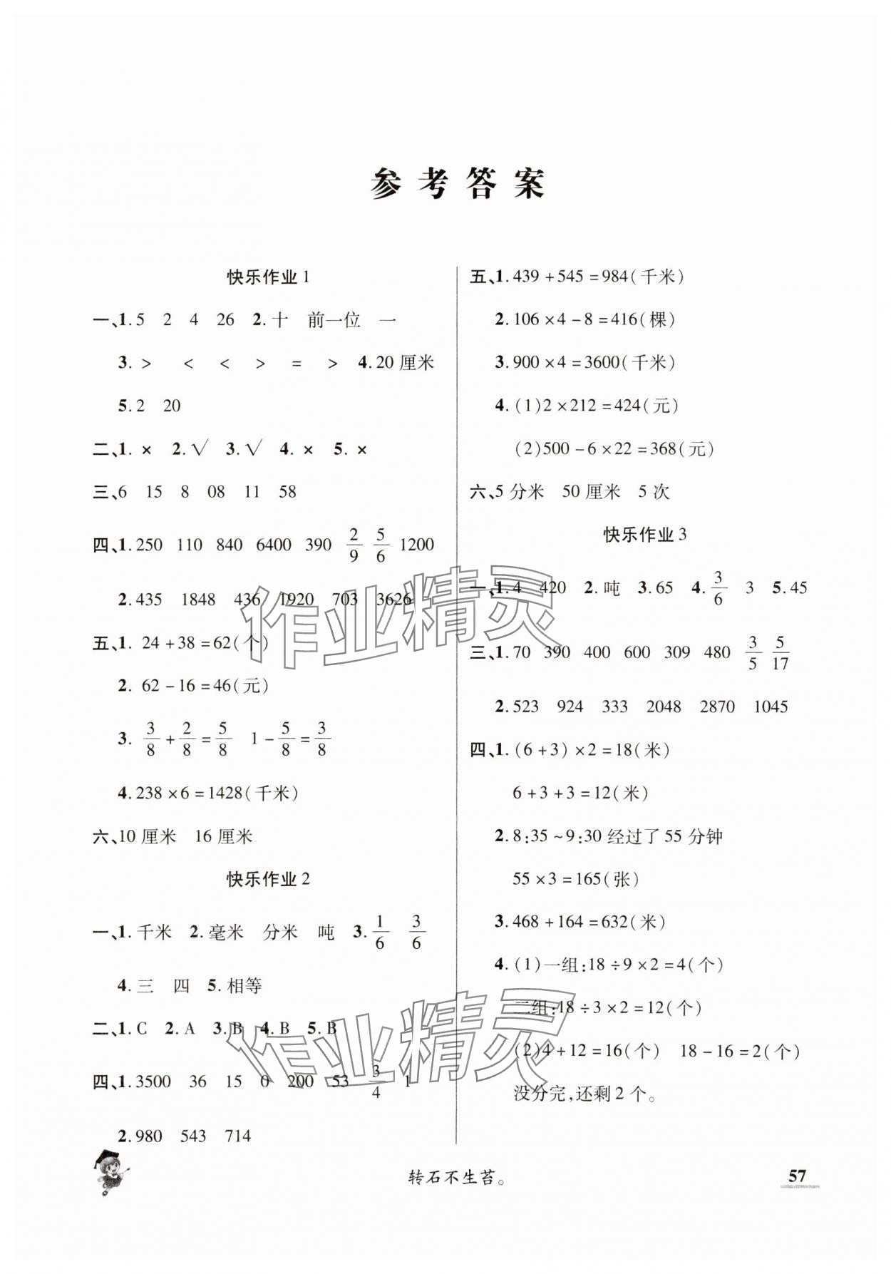 2025年假期新作業(yè)寒假陜西師范大學(xué)出版總社三年級數(shù)學(xué)人教版 第1頁