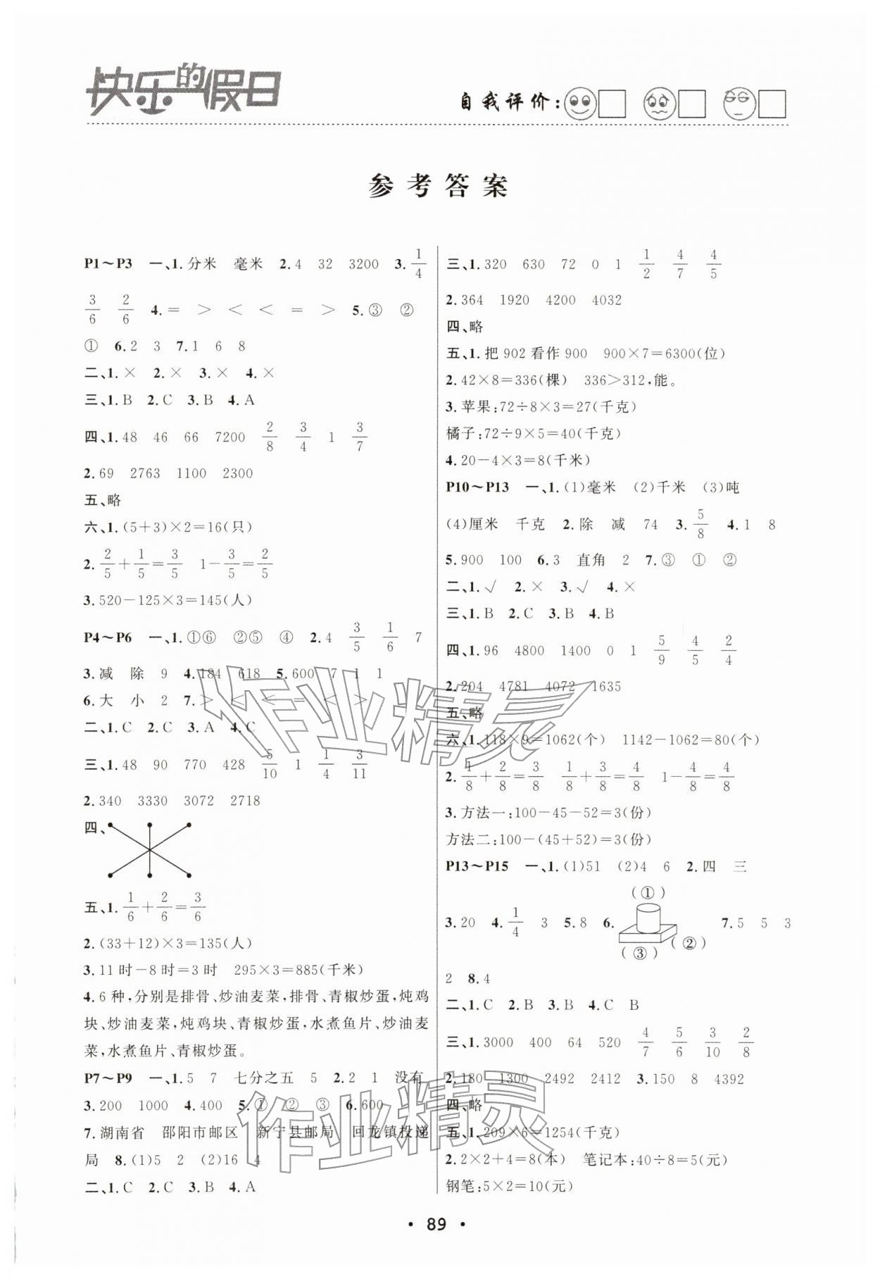 2026年寒假作业快乐的假日三年级数学&nbsp;第1页