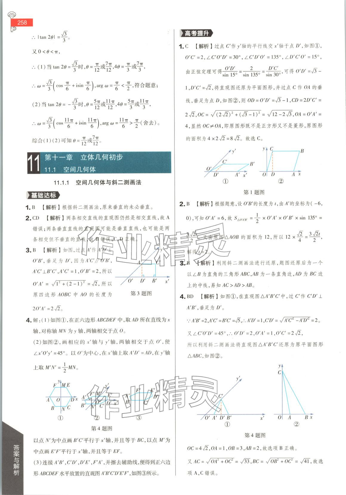 2026年教材完全解讀高中數(shù)學(xué)必修第四冊(cè)人教B版&nbsp;第12頁(yè)