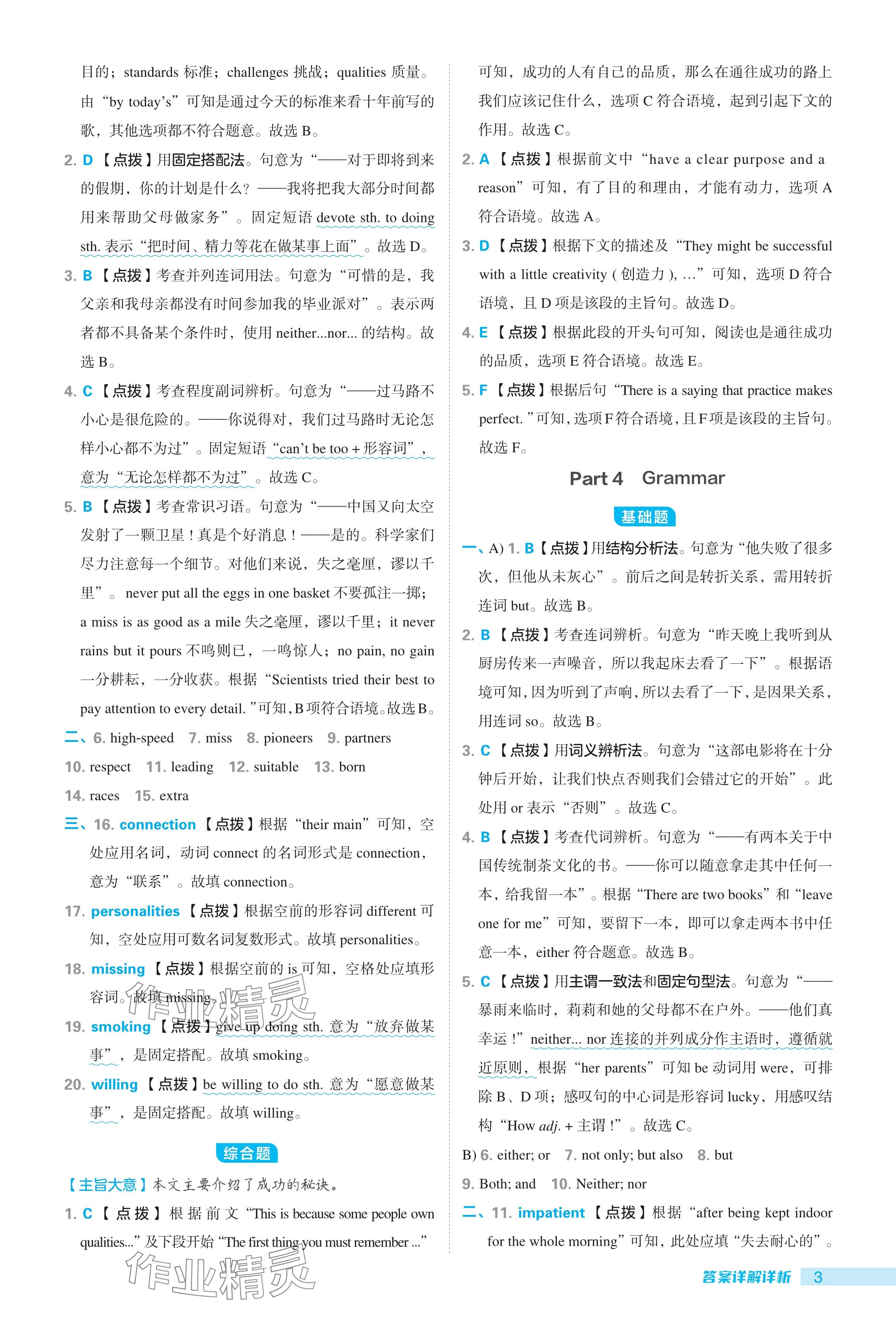 2024年綜合應(yīng)用創(chuàng)新題典中點九年級英語全一冊譯林版 參考答案第3頁