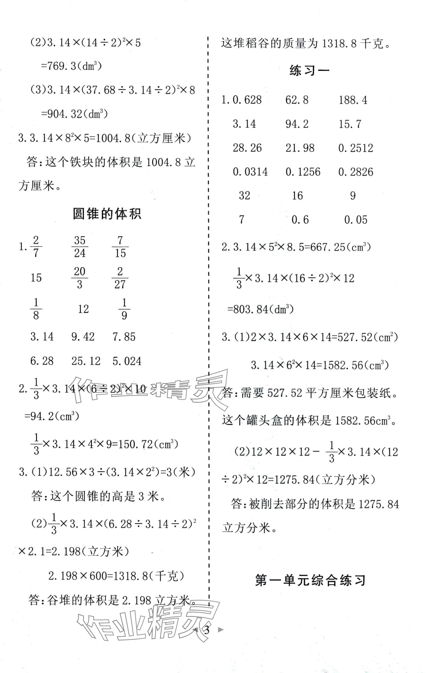 2024年全能手同步計算六年級下冊北師大版 第3頁