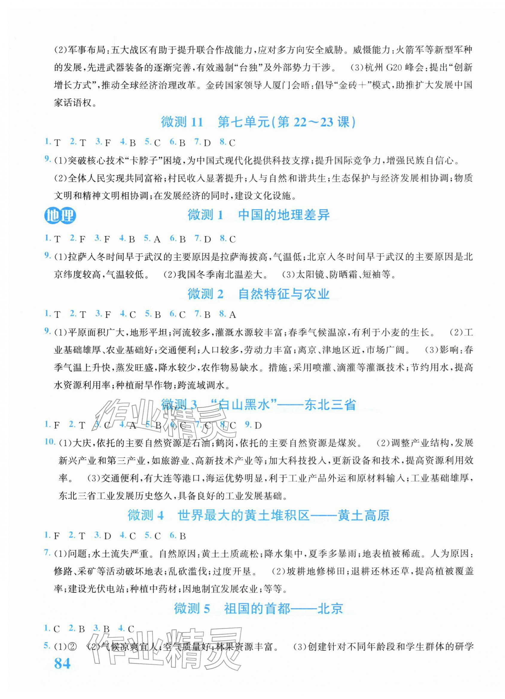 2026年奔跑吧全程领航卷八年级历史地理下册人教版&nbsp;第3页