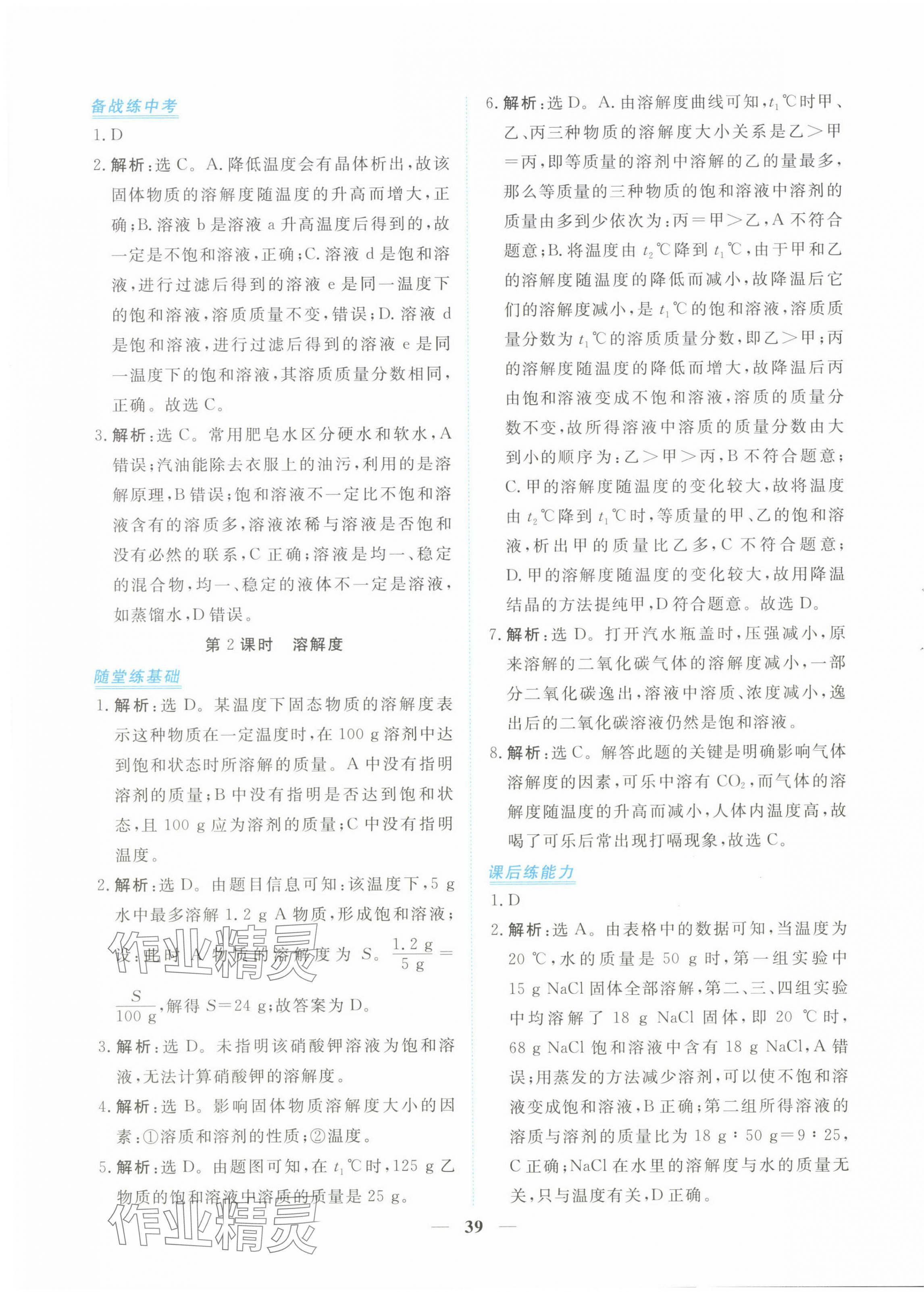 2024年新坐標(biāo)同步練習(xí)九年級化學(xué)下冊人教版青海專用 第11頁