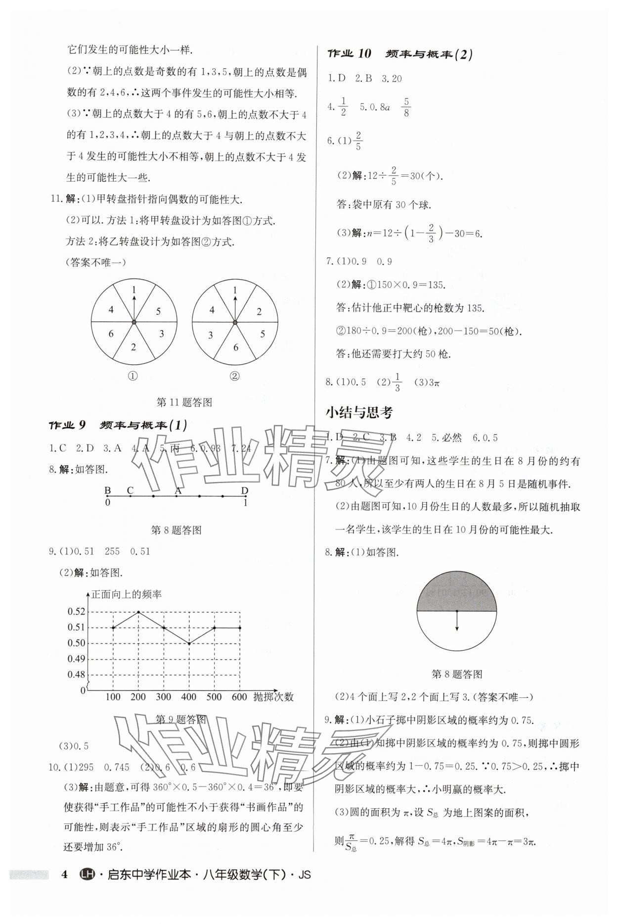 2024年啟東中學(xué)作業(yè)本八年級數(shù)學(xué)下冊蘇科版連淮專版 第4頁