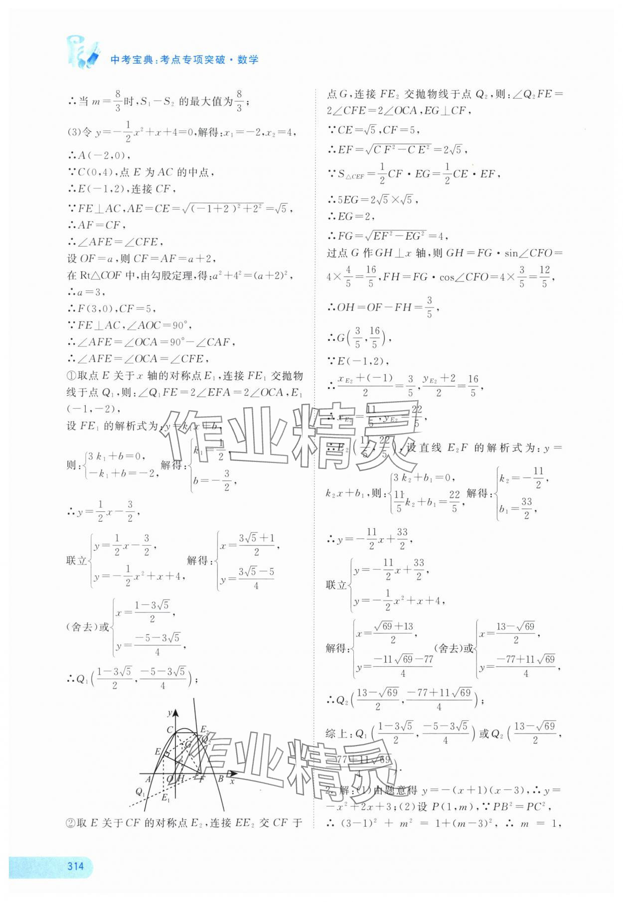 2025年中考寶典考點(diǎn)專項(xiàng)突破數(shù)學(xué)廣西專版 參考答案第7頁