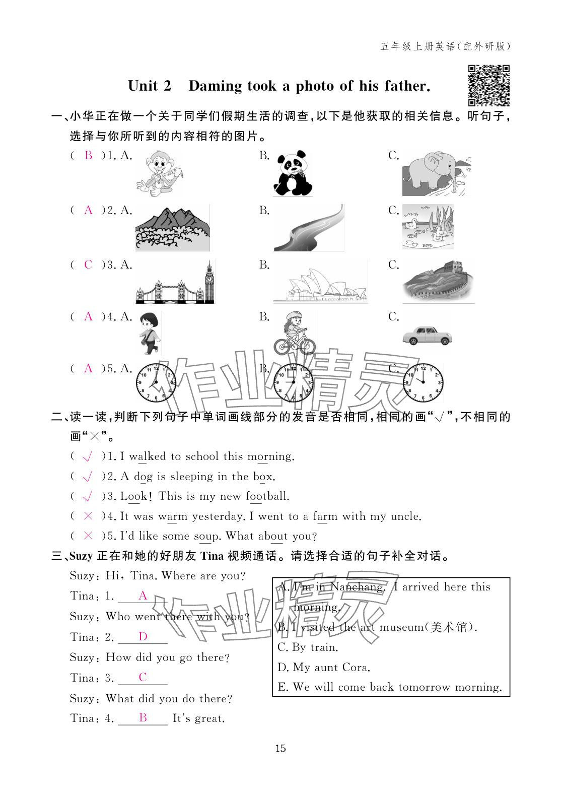 2025年作业本江西教育出版社五年级英语上册外研版 参考答案第15页