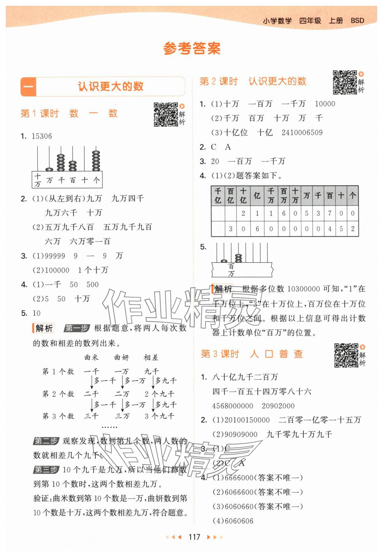 2025年53天天练四年级数学上册北师大版 第1页