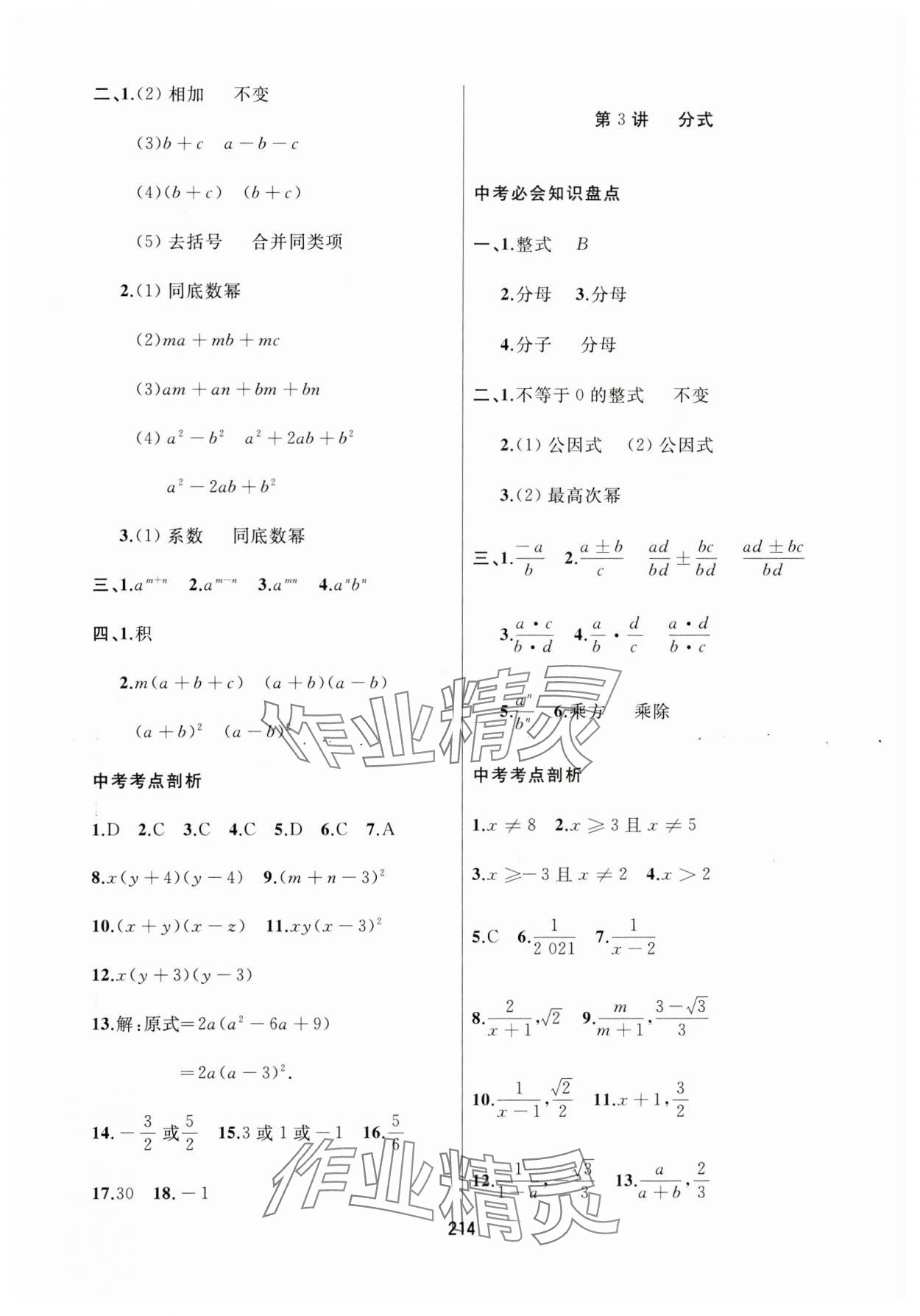 2024年龙江中考数学黑龙江专版 参考答案第2页