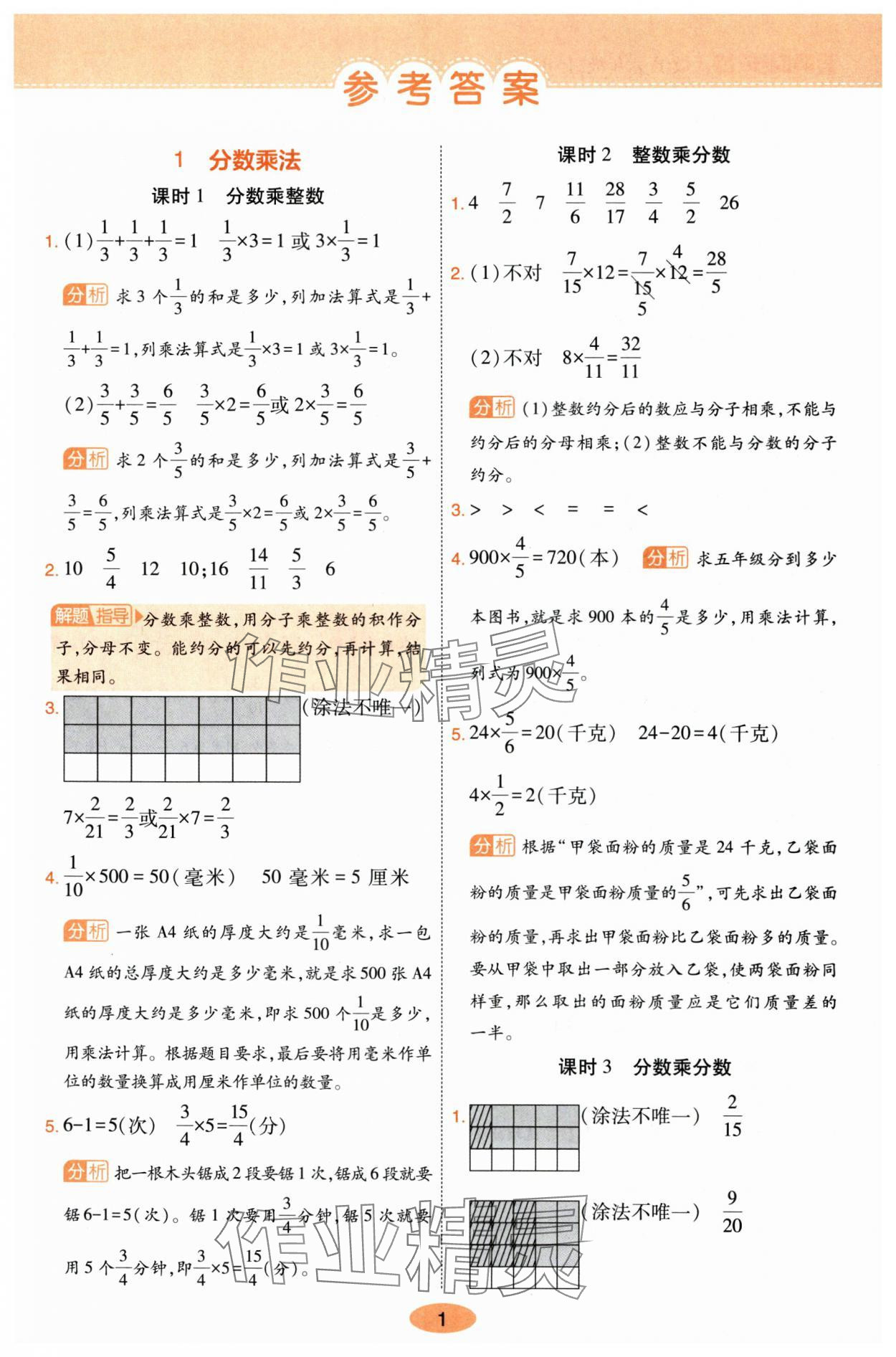 2025年黃岡同步訓(xùn)練六年級數(shù)學(xué)上冊人教版 參考答案第1頁