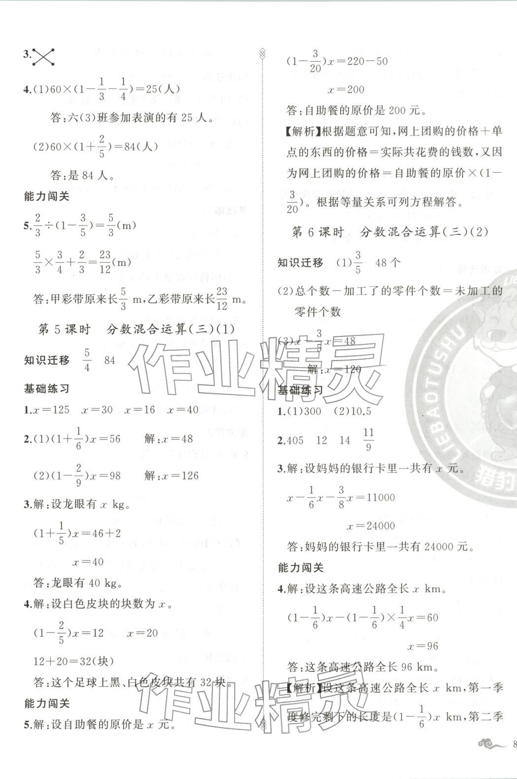 2025年黄冈金牌之路练闯考六年级数学上册北师大版 第5页