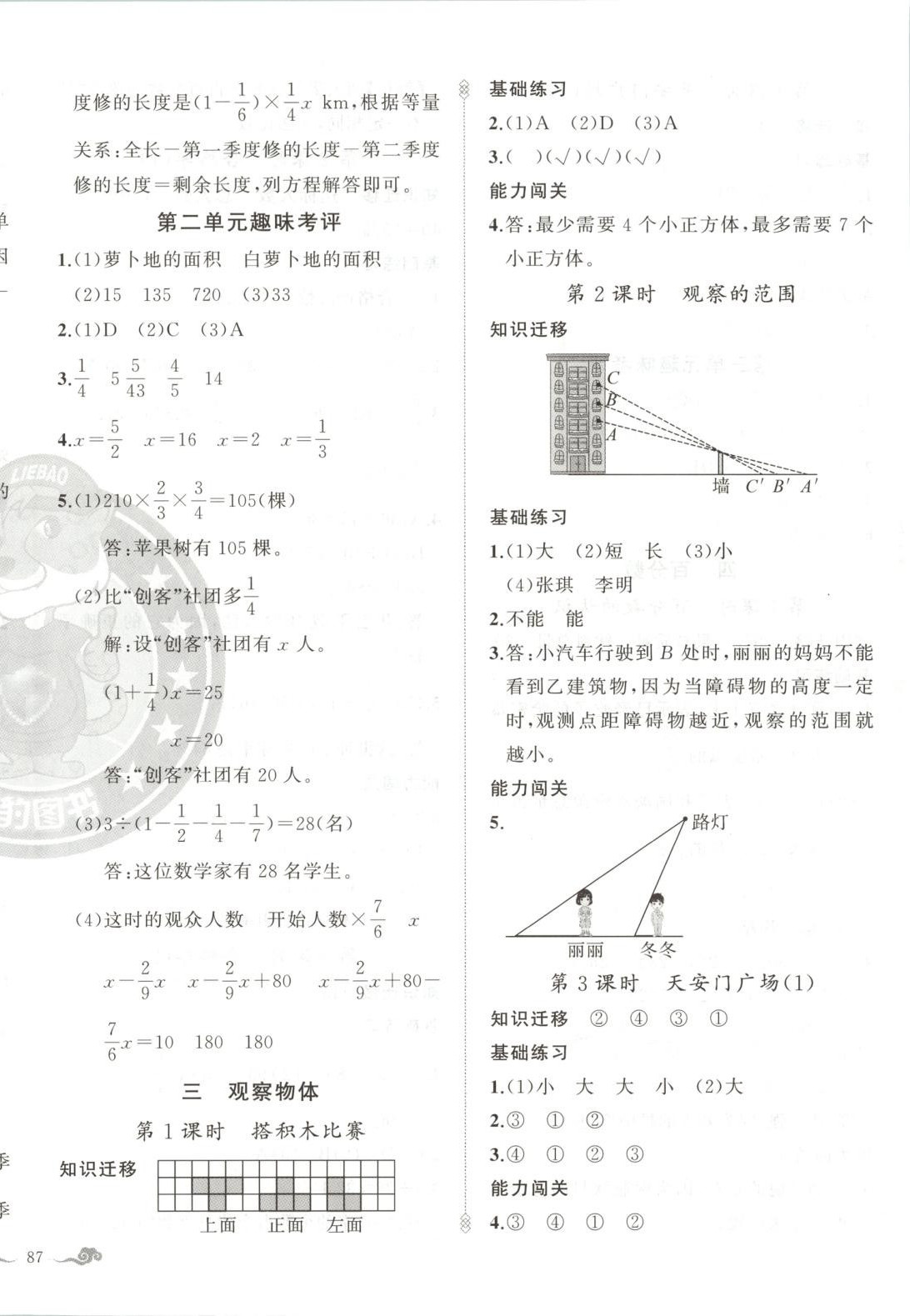 2025年黄冈金牌之路练闯考六年级数学上册北师大版 第6页