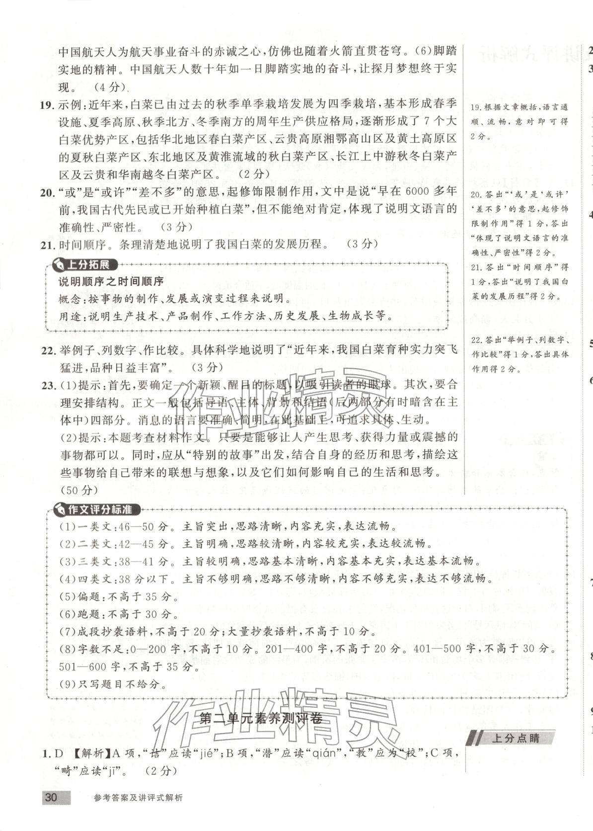 2025年乐知源同步作业集八年级语文上册人教版&nbsp;参考答案第3页