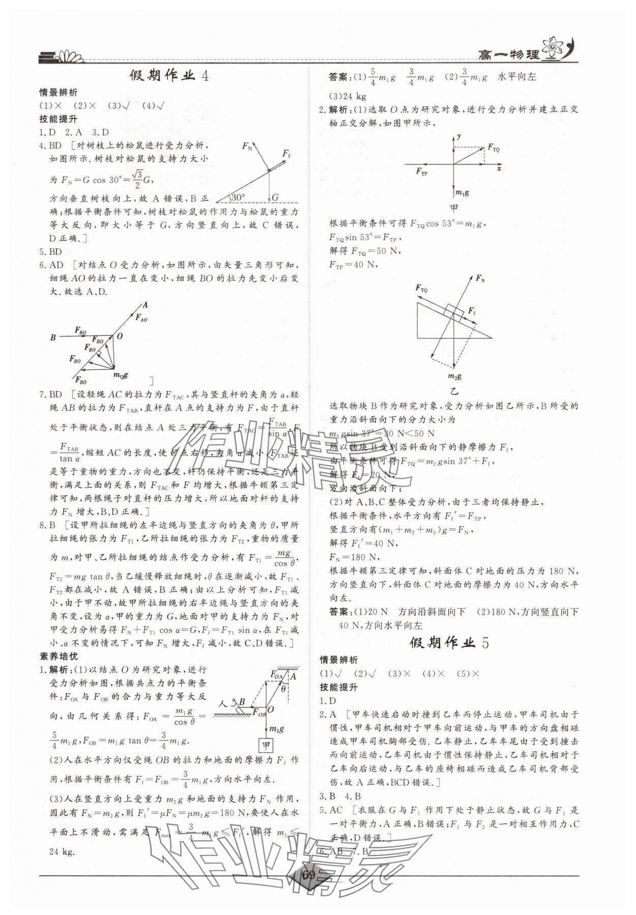 2025年快樂假期高考狀元假期學(xué)習(xí)方案暑假高一英語 第3頁