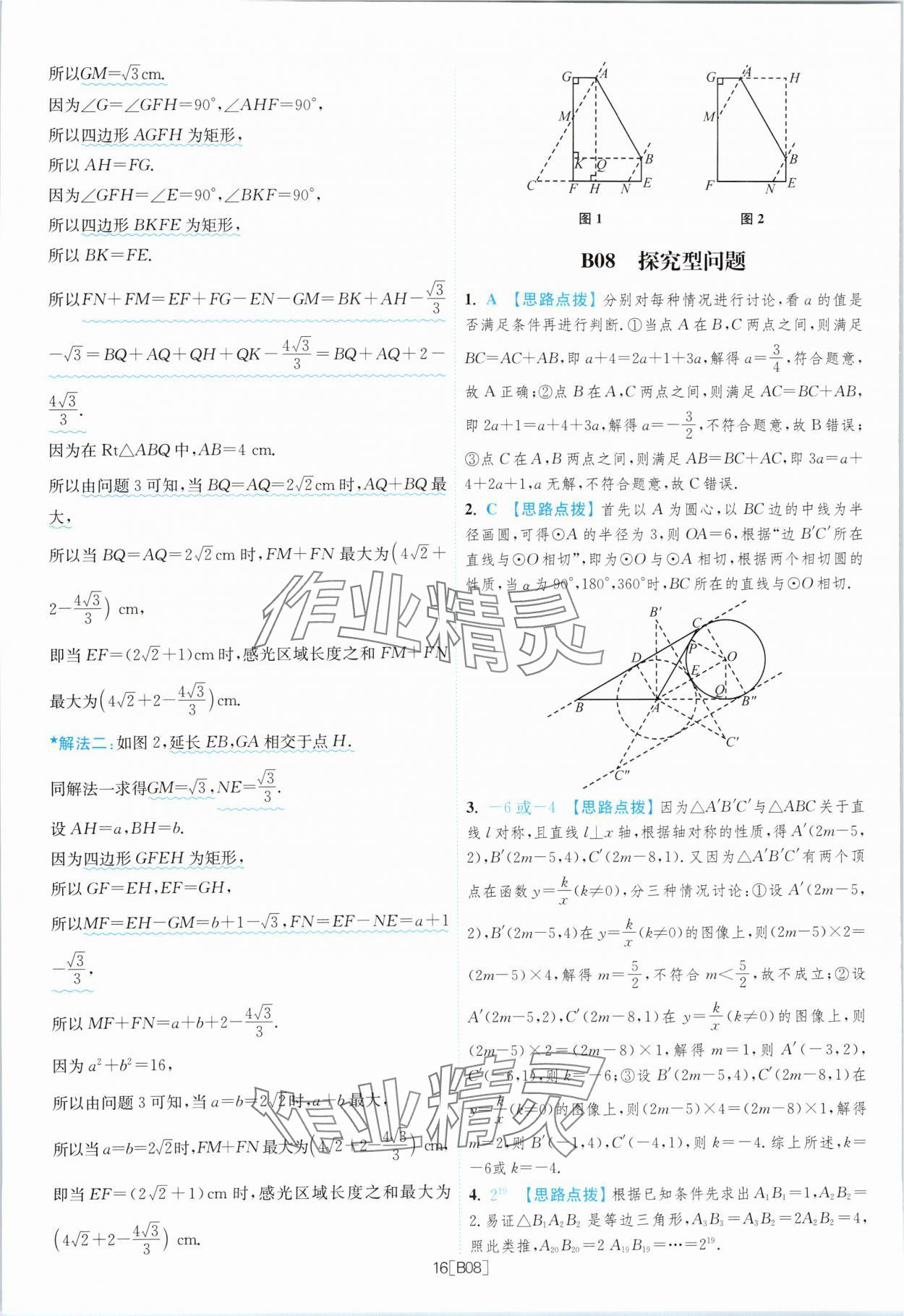 2024年江蘇13大市名卷優(yōu)選38套中考數(shù)學(xué) 參考答案第16頁