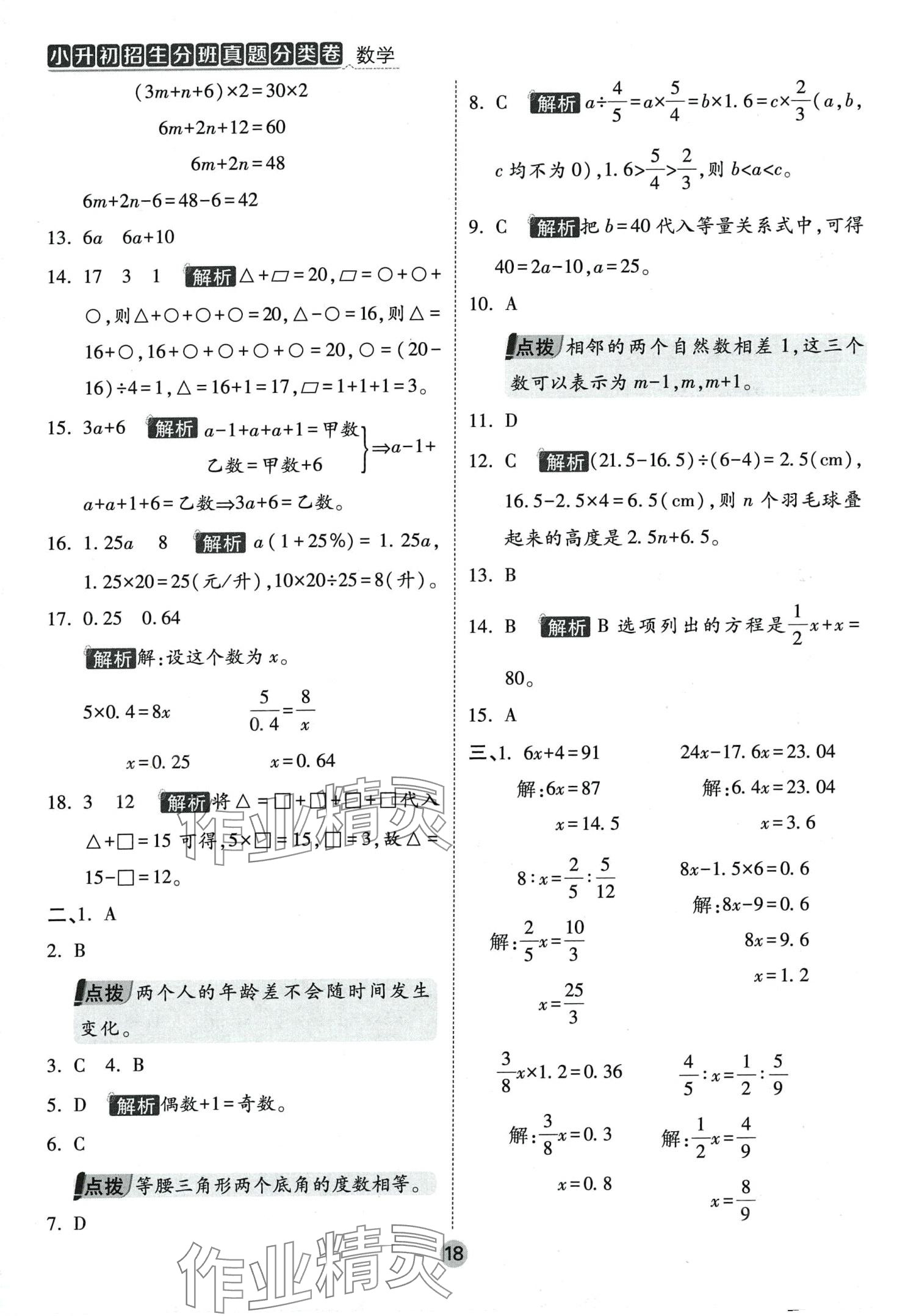 2024年招生分班真题分类卷六年级数学 参考答案第17页