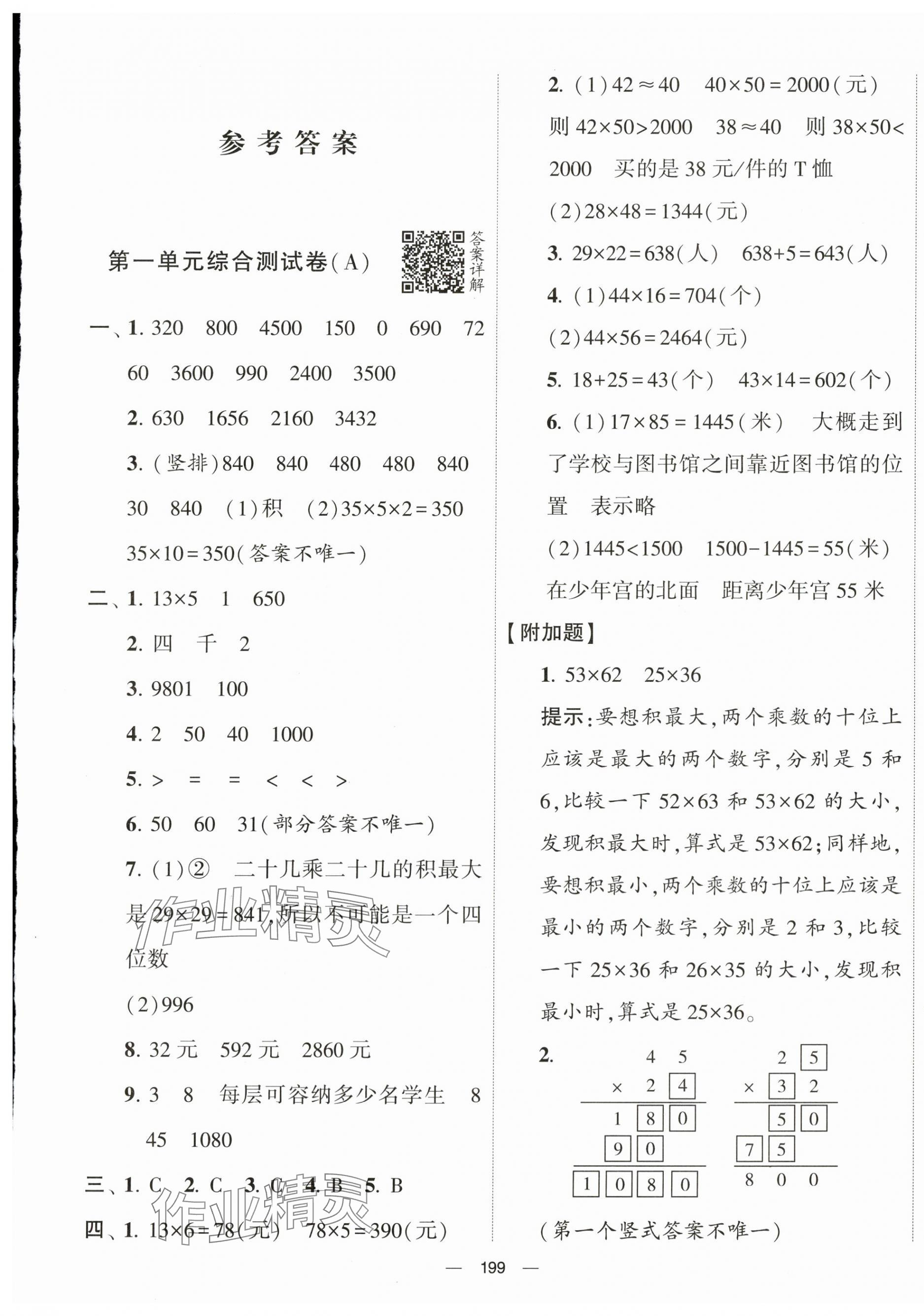 2024年學(xué)霸提優(yōu)大試卷三年級(jí)數(shù)學(xué)下冊(cè)蘇教版 第1頁