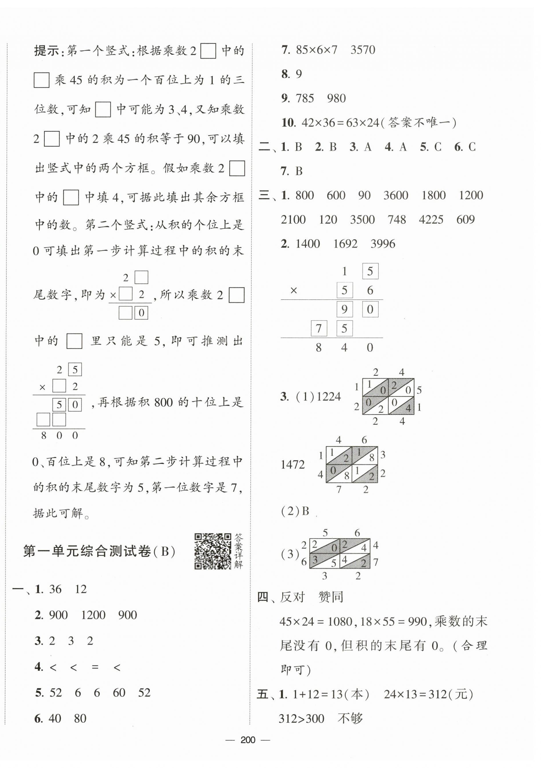 2024年學霸提優(yōu)大試卷三年級數(shù)學下冊蘇教版 第2頁