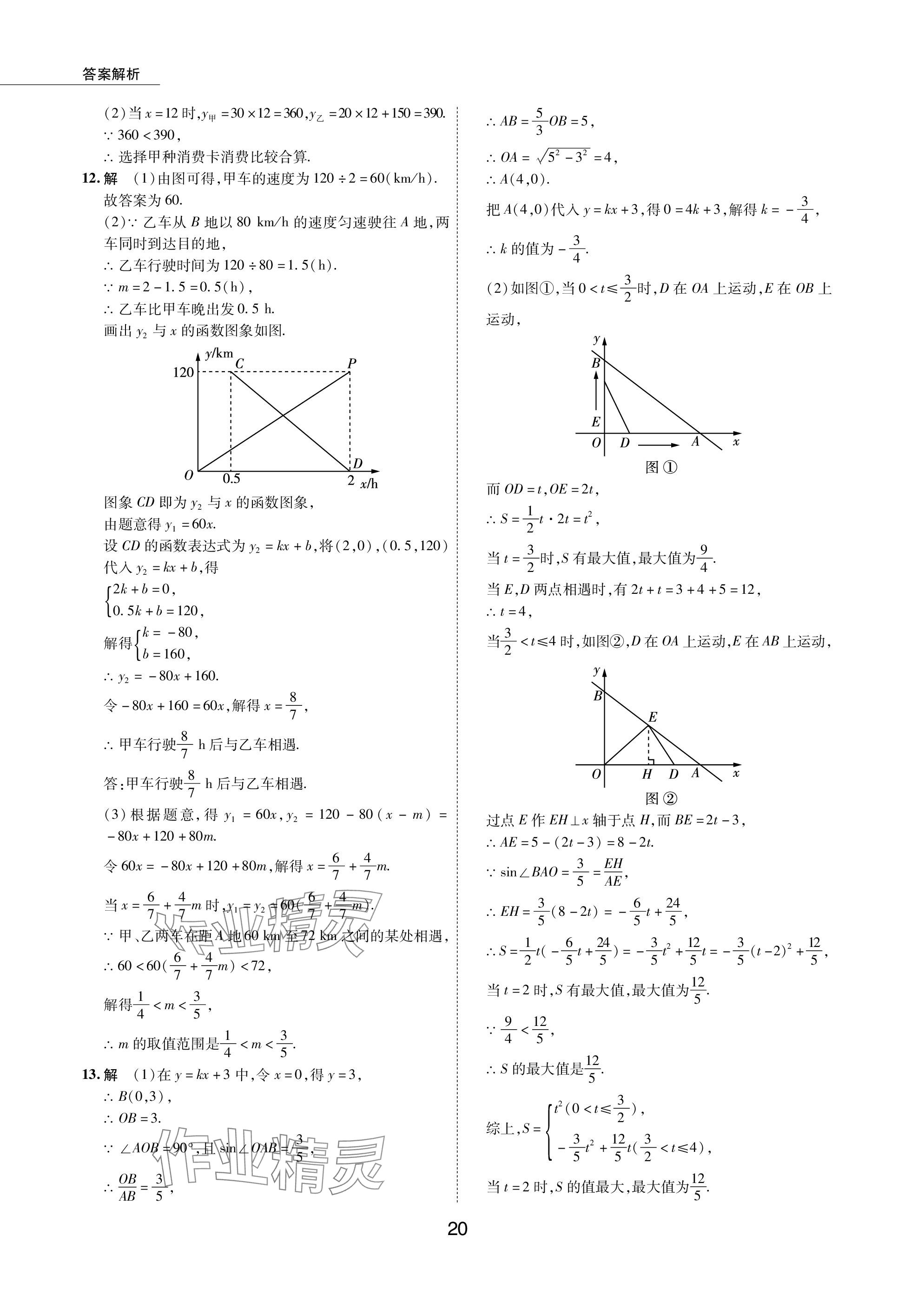 2024年5年中考试卷数学包头专版 参考答案第20页