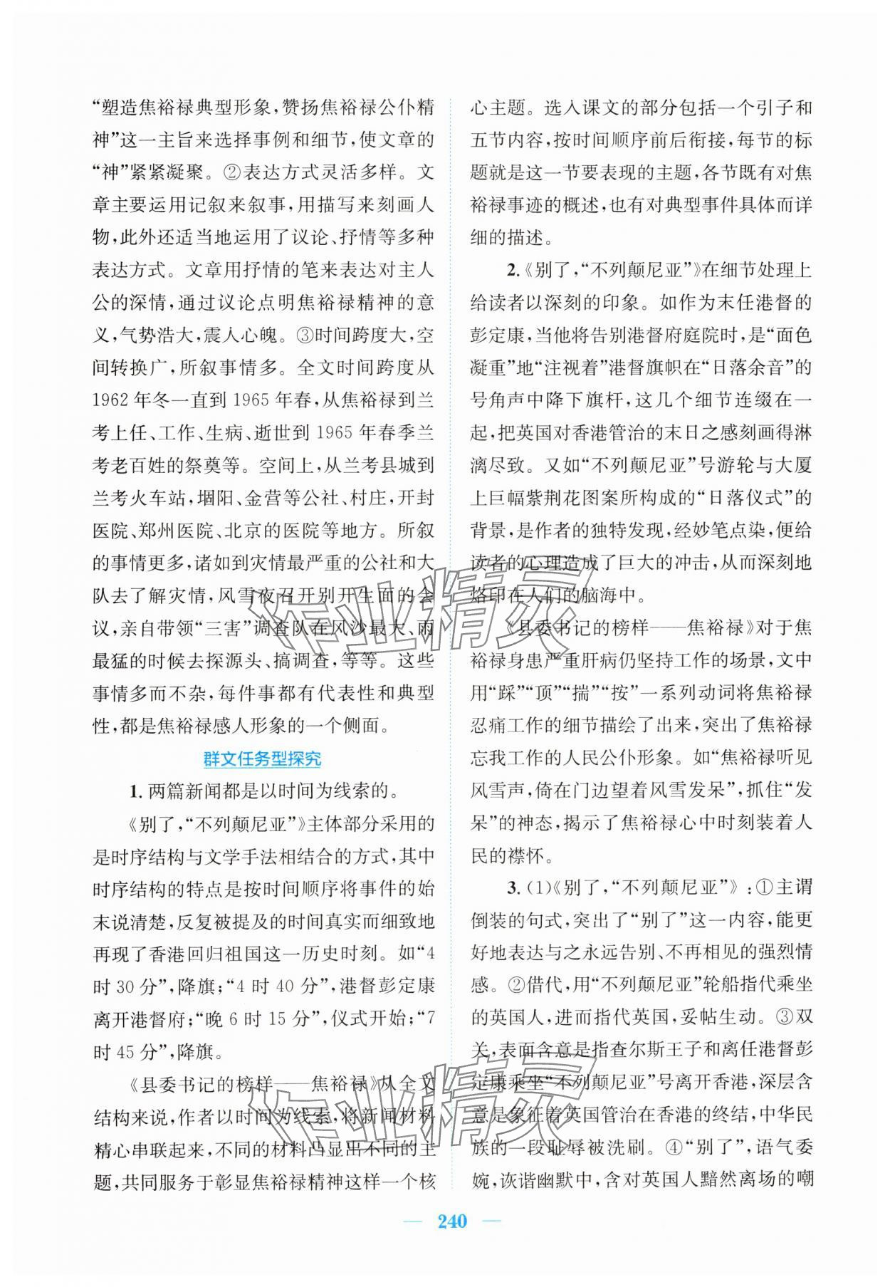 2024年新编高中同步作业高中语文选修1人教版 第10页