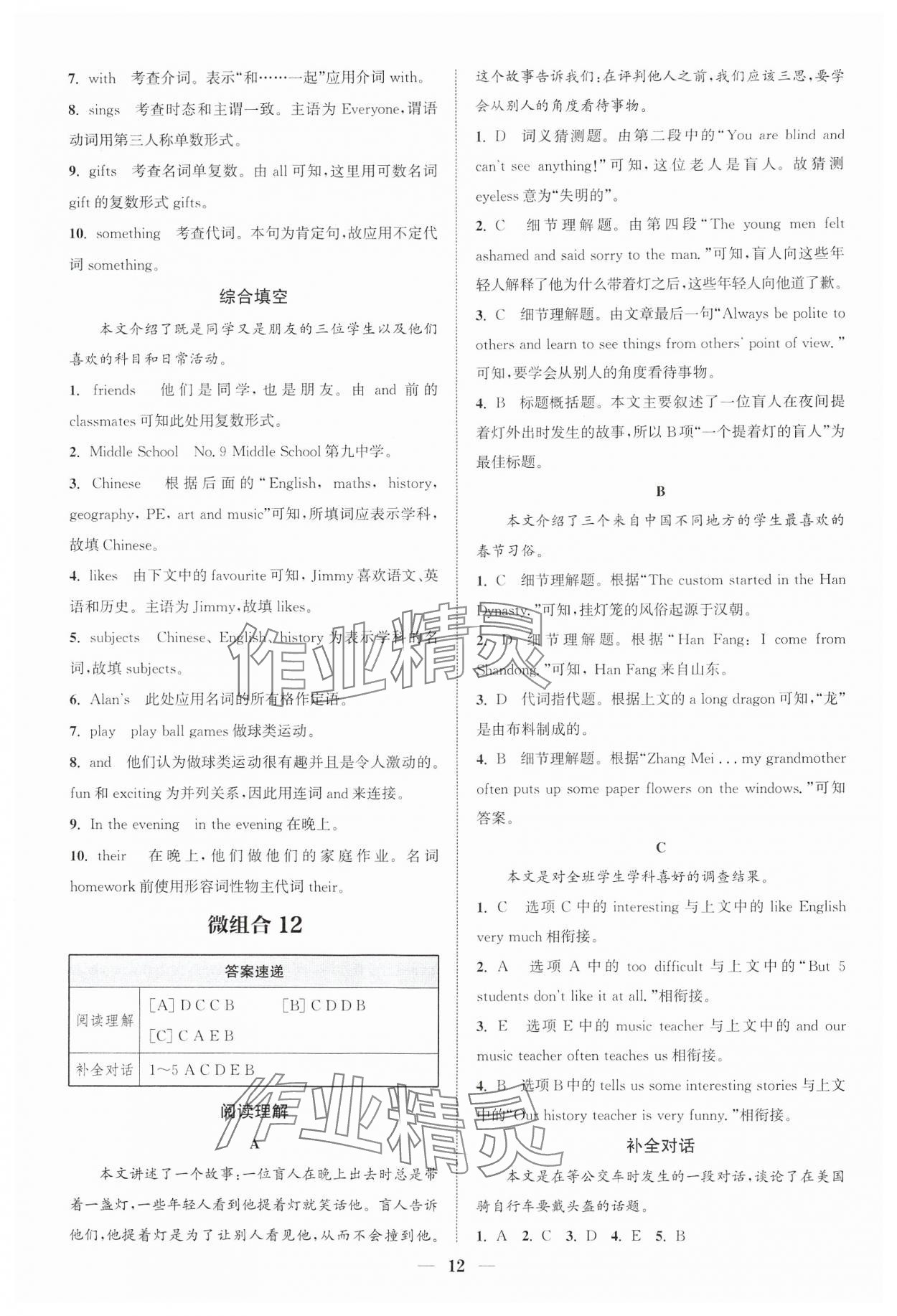 2024年通城學(xué)典組合訓(xùn)練七年級英語全一冊人教版寧夏專版 參考答案第12頁