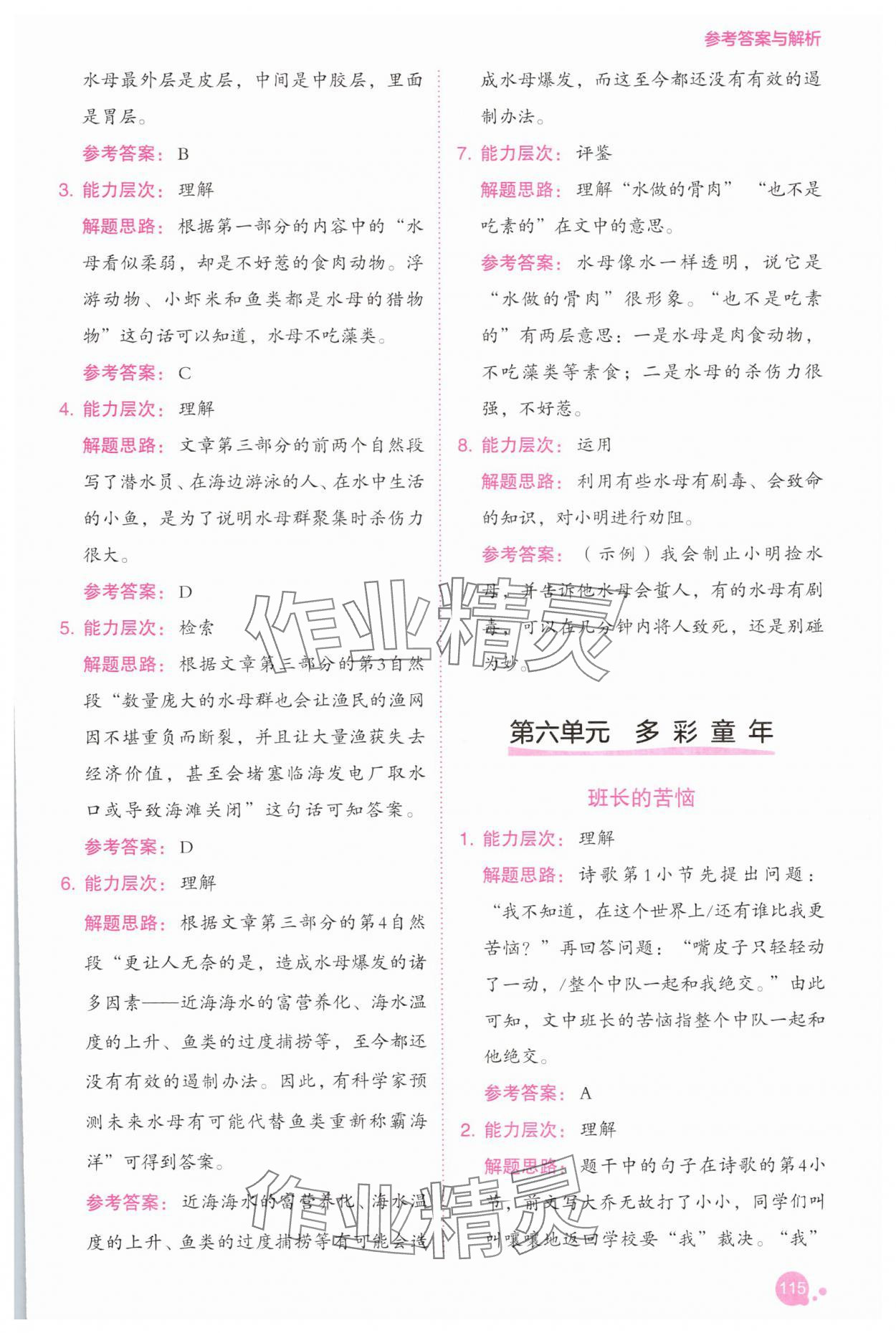 2025年深度閱讀訓練冊三年級語文下冊人教B版福建專版 參考答案第13頁