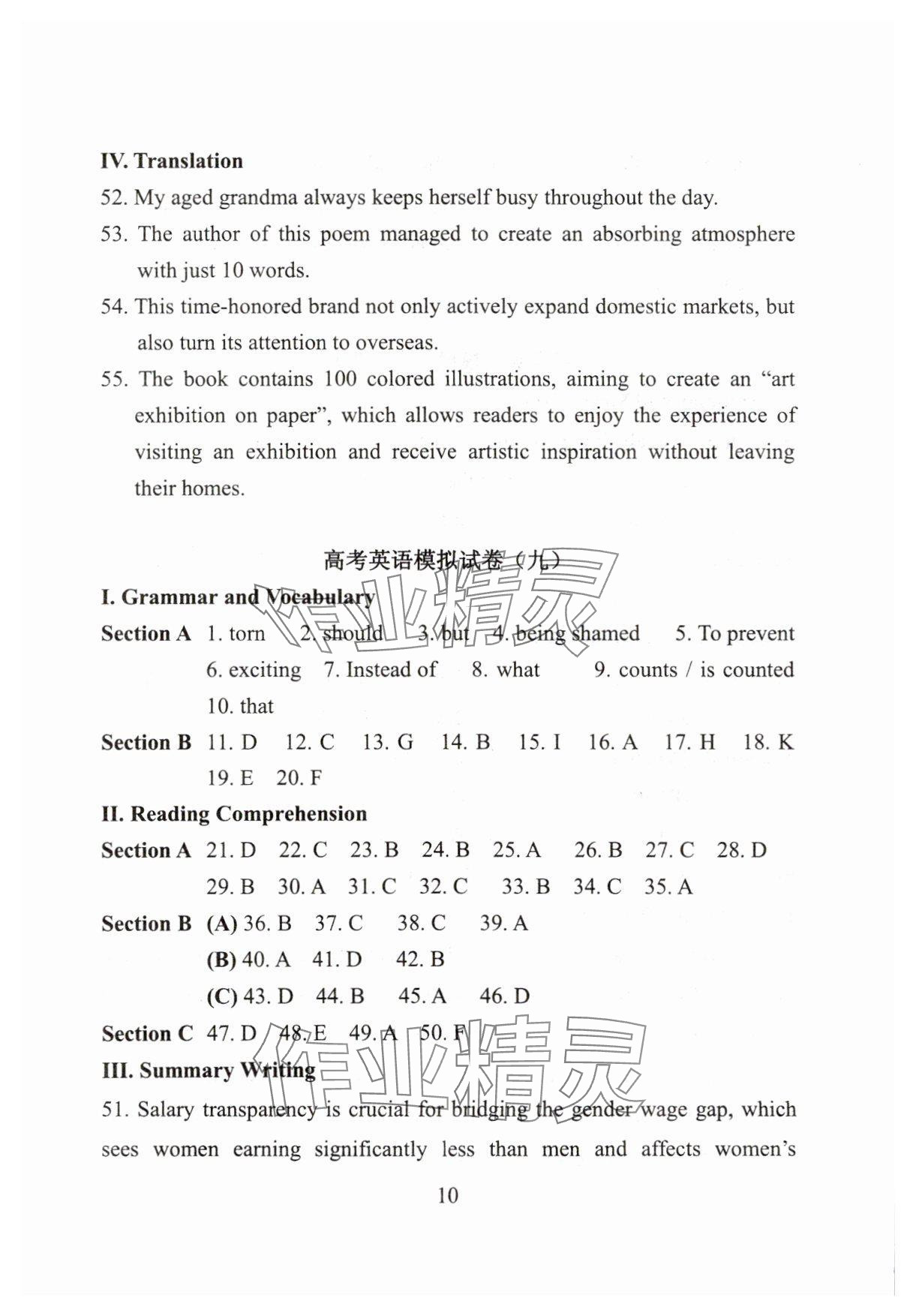 2025年精編高中英語教學與評估 參考答案第10頁