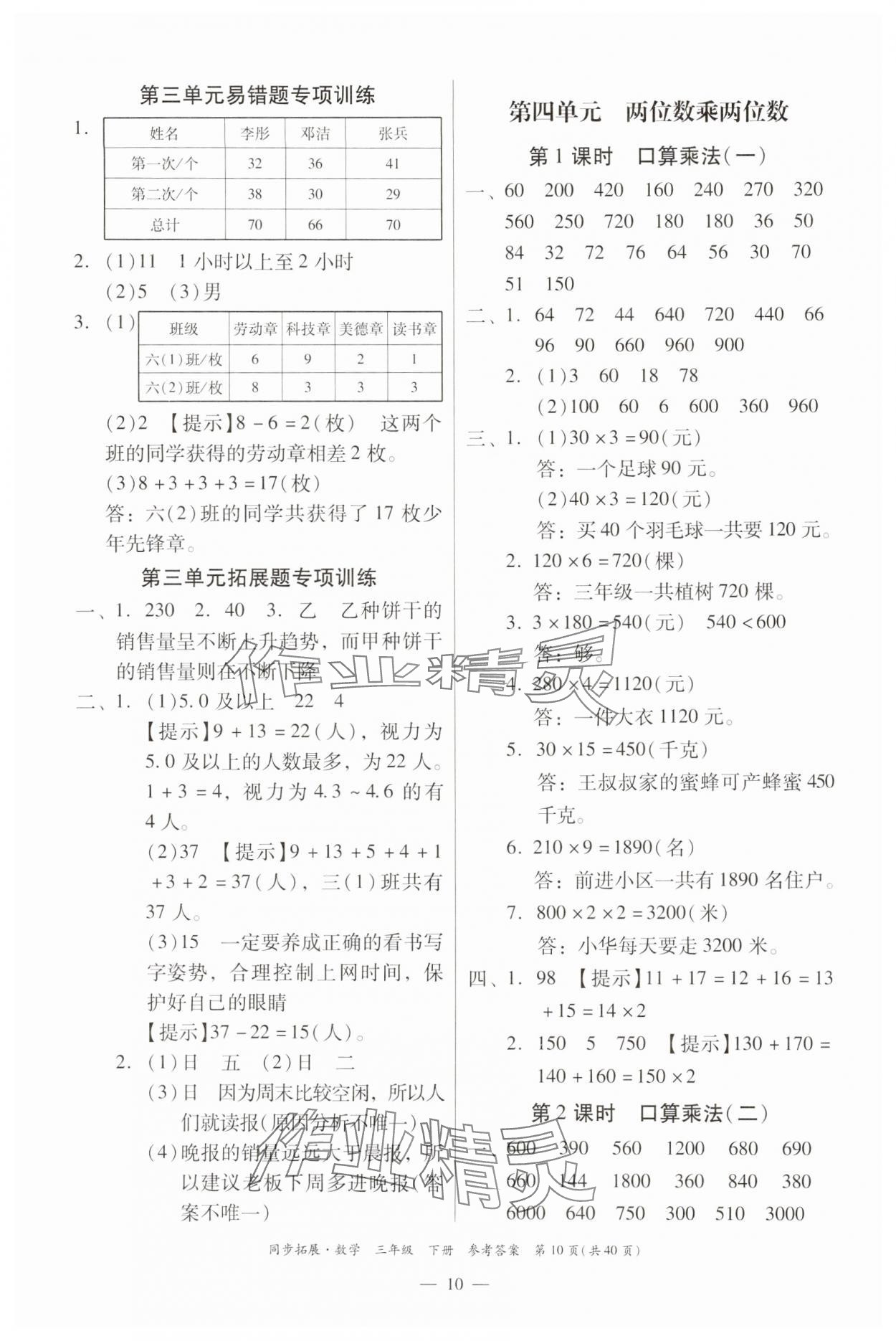 2025年同步拓展三年級數學下冊人教版中山專版 第10頁