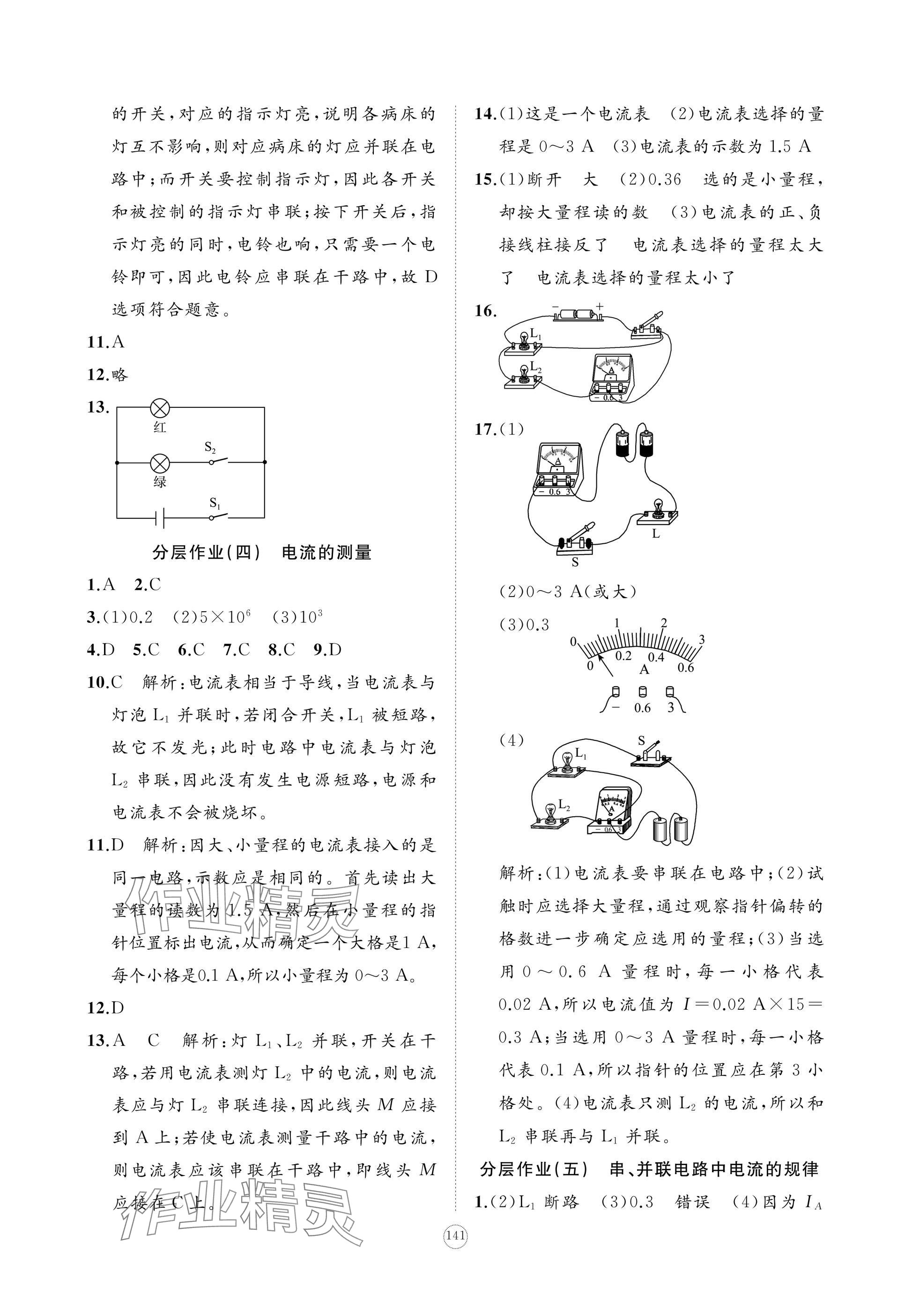 2024年精练课堂分层作业九年级物理上册人教版 参考答案第7页