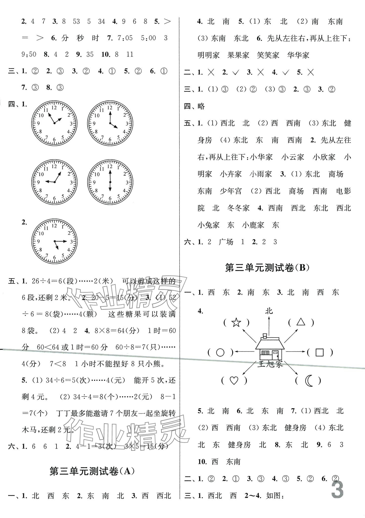 2024年隨堂測試卷江蘇鳳凰美術(shù)出版社二年級數(shù)學(xué)下冊蘇教版江蘇專版 第3頁