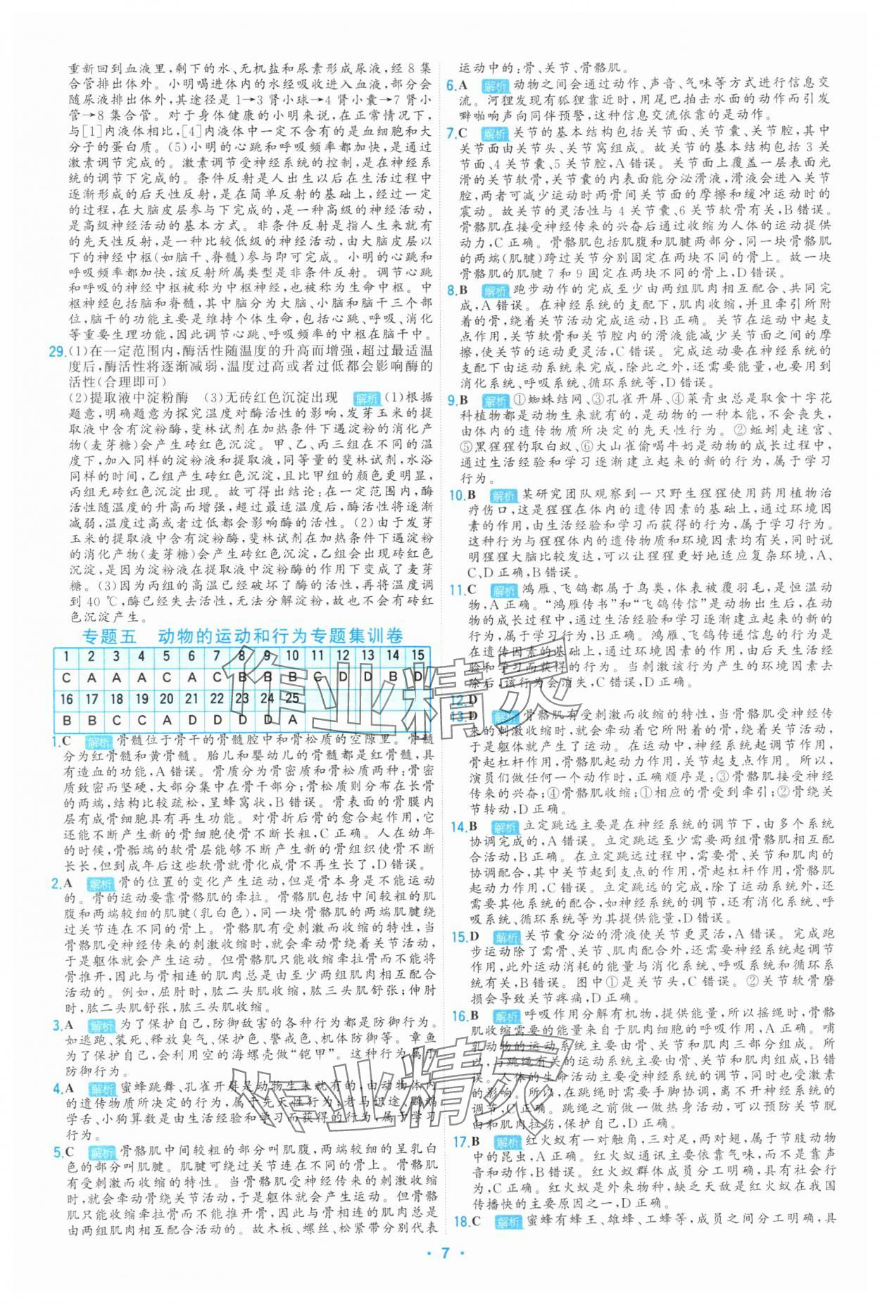 2025年首席中考真題精選生物河北專版 第7頁