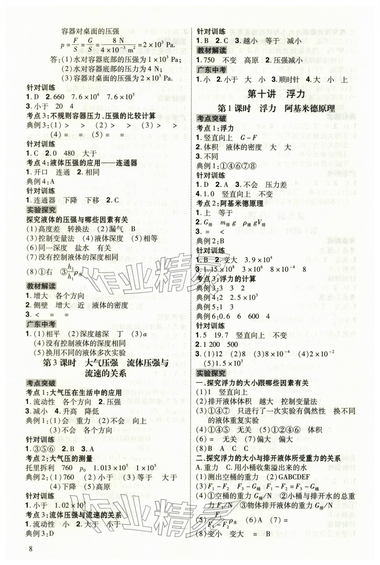 2026年中考冲刺物理广东专版&nbsp;第8页