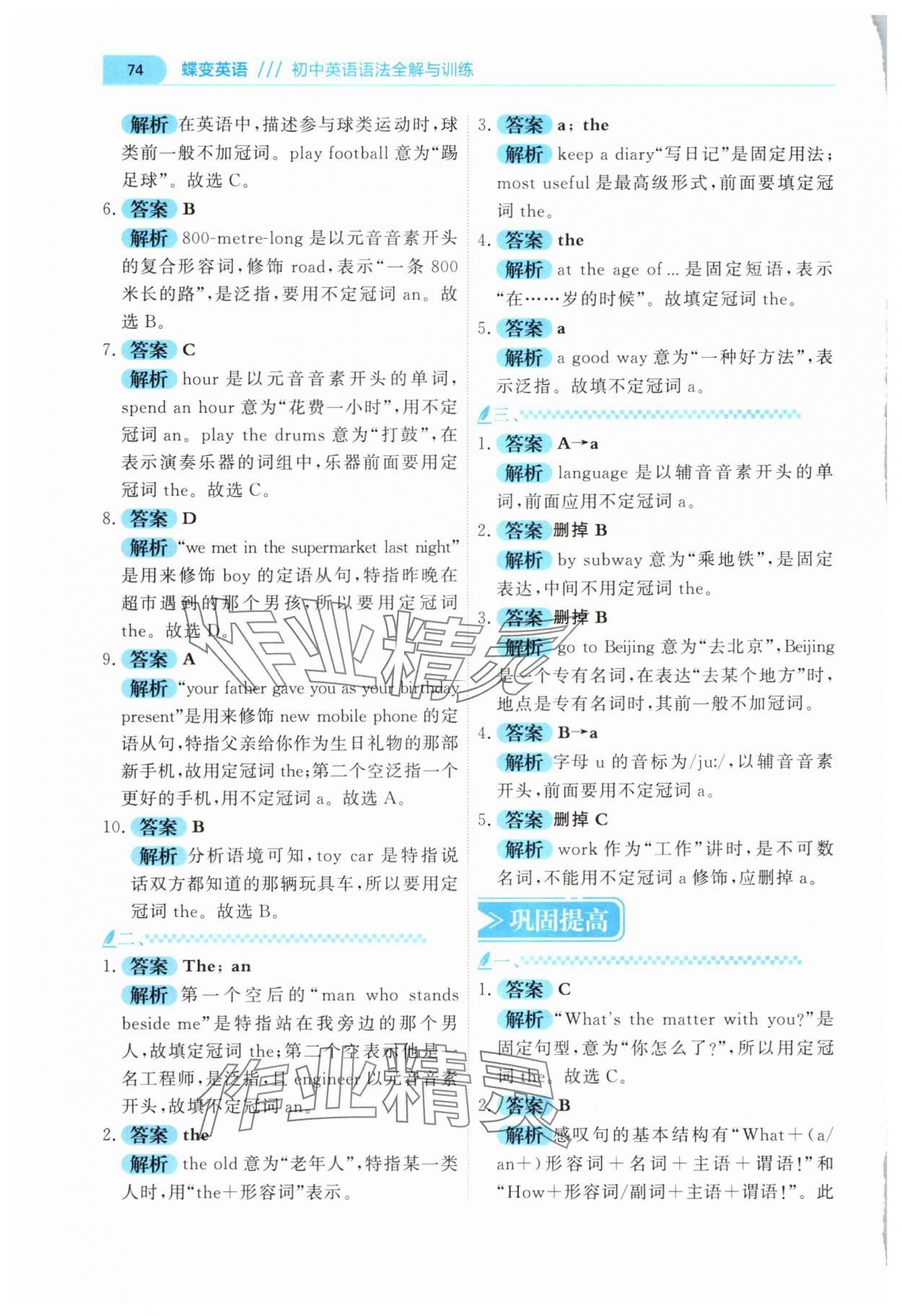 2025年蝶變九年級(jí)英語(yǔ)通用版&nbsp;第4頁(yè)