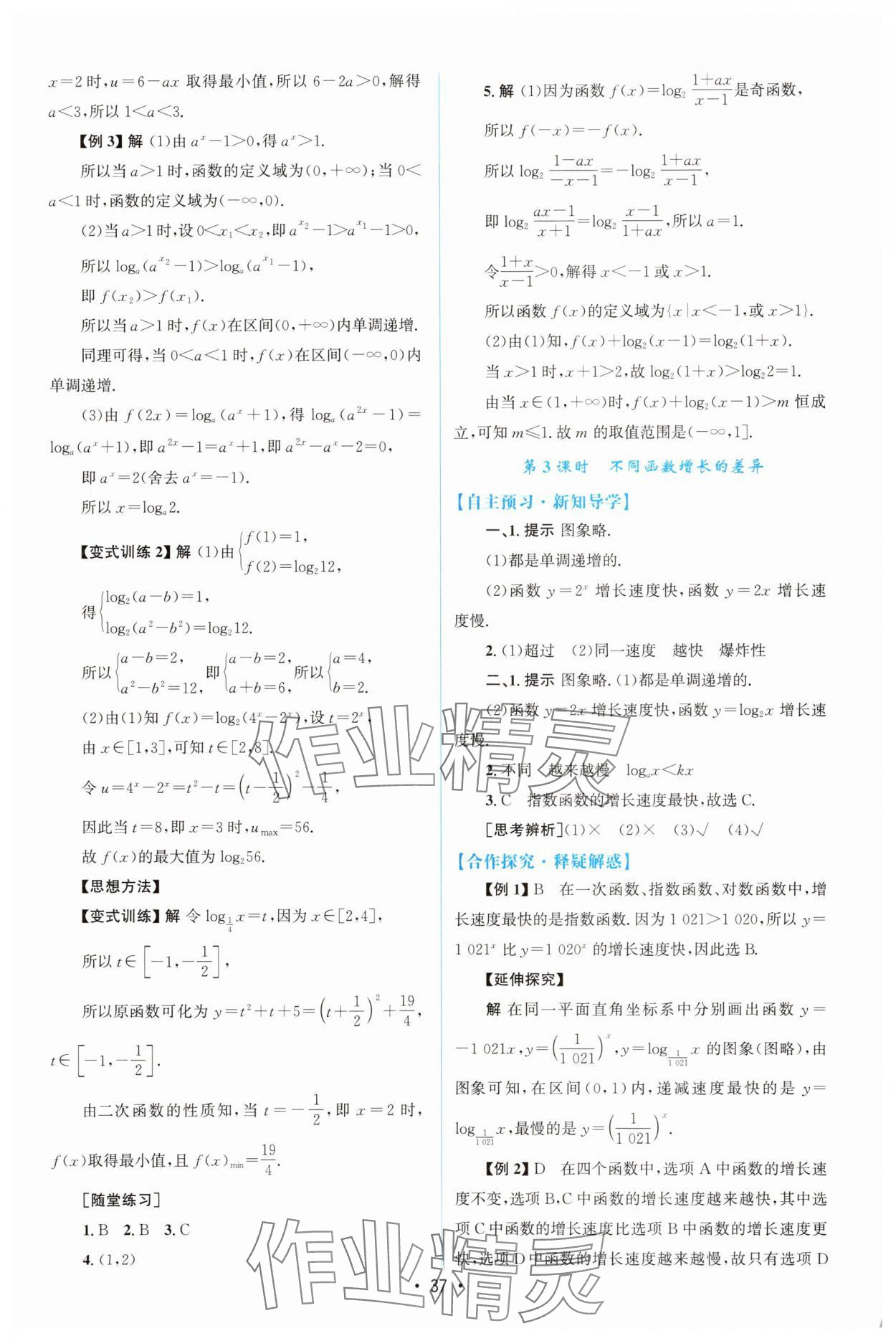 2025年同步测控优化设计高中数学必修第一册人教版A版增强版 参考答案第36页