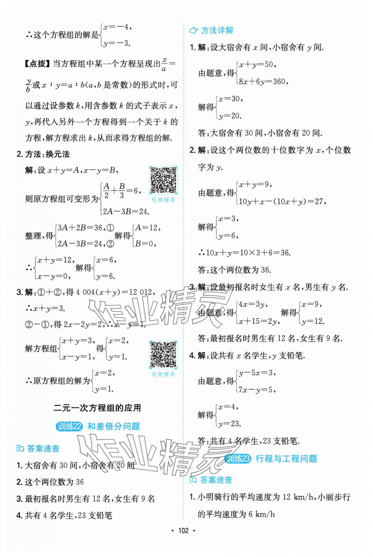 2025年一本计算题八年级数学上册北师大版&nbsp;第10页
