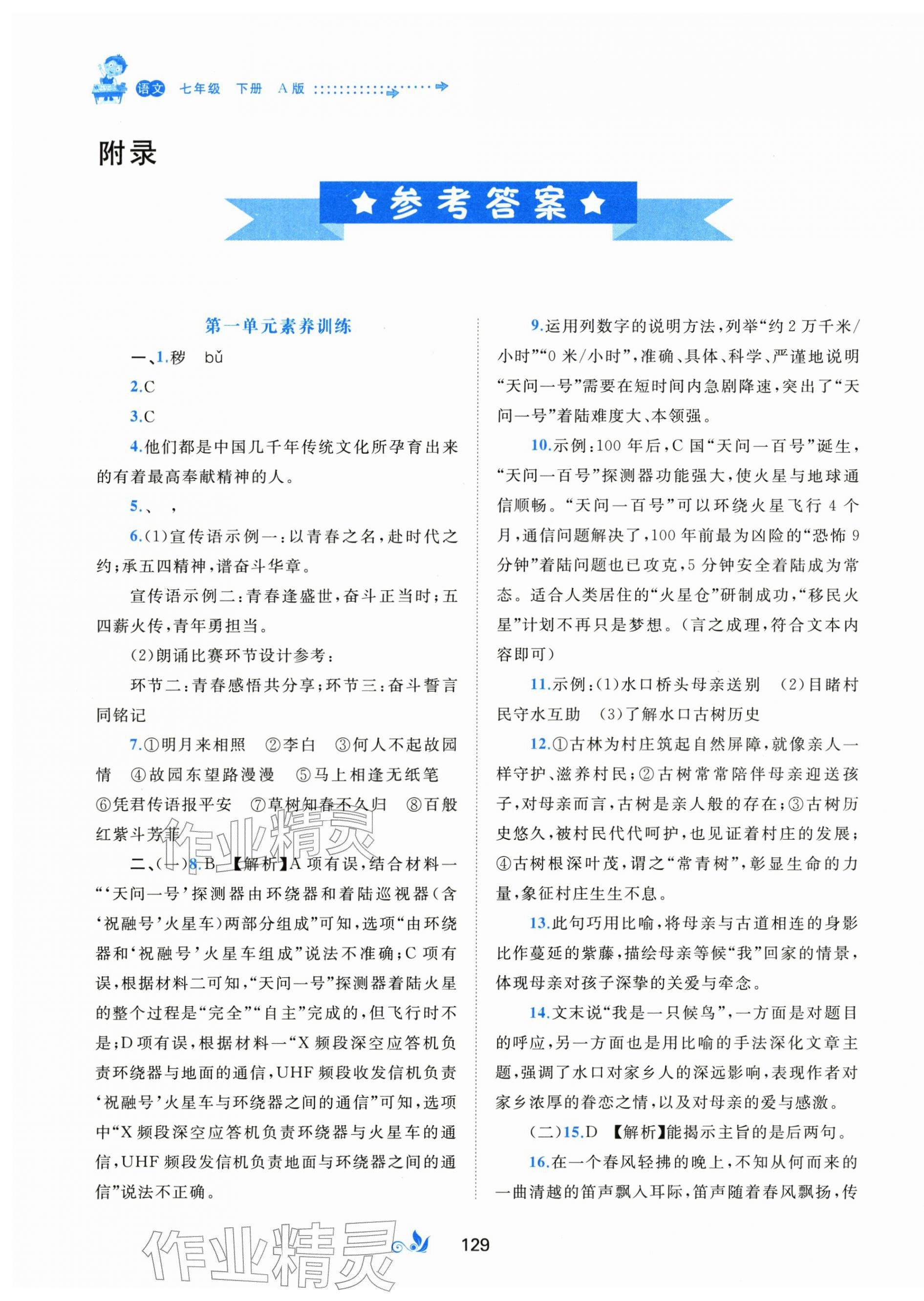 2026年新课程学习与测评单元双测七年级语文下册人教版&nbsp;第1页