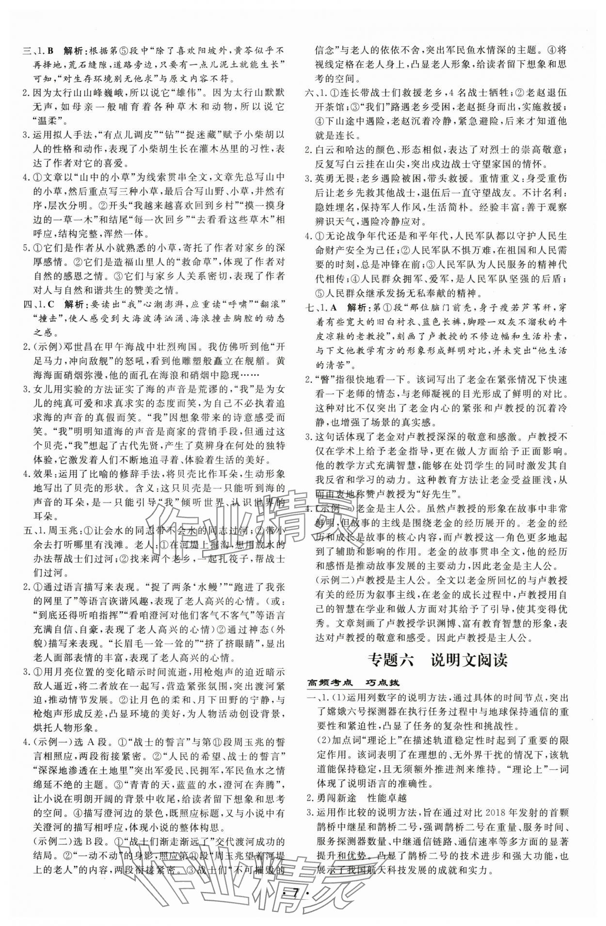 2025年中考总复习导与练语文 第6页