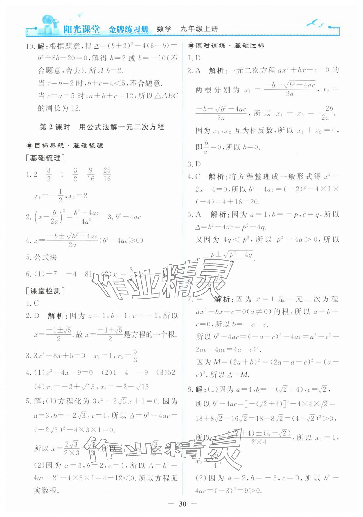 2025年阳光课堂金牌练习册九年级数学上册人教版 第4页