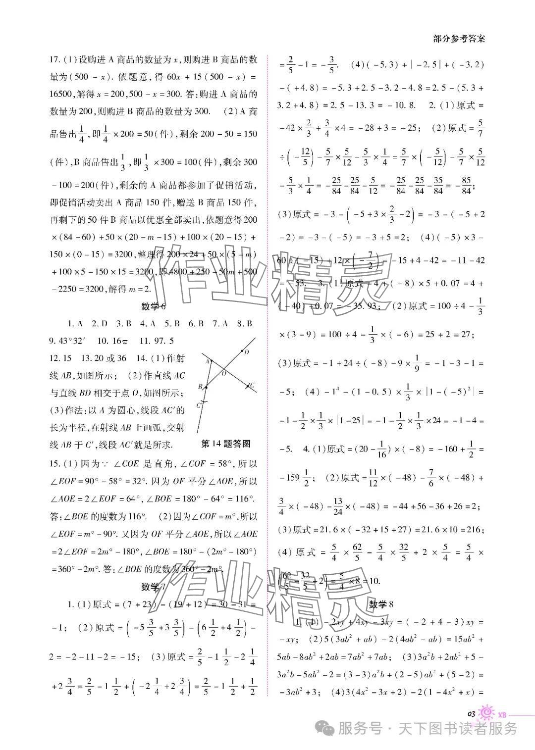 2025年寒假生活七年級(jí)數(shù)學(xué)人教版重慶出版社 參考答案第3頁(yè)