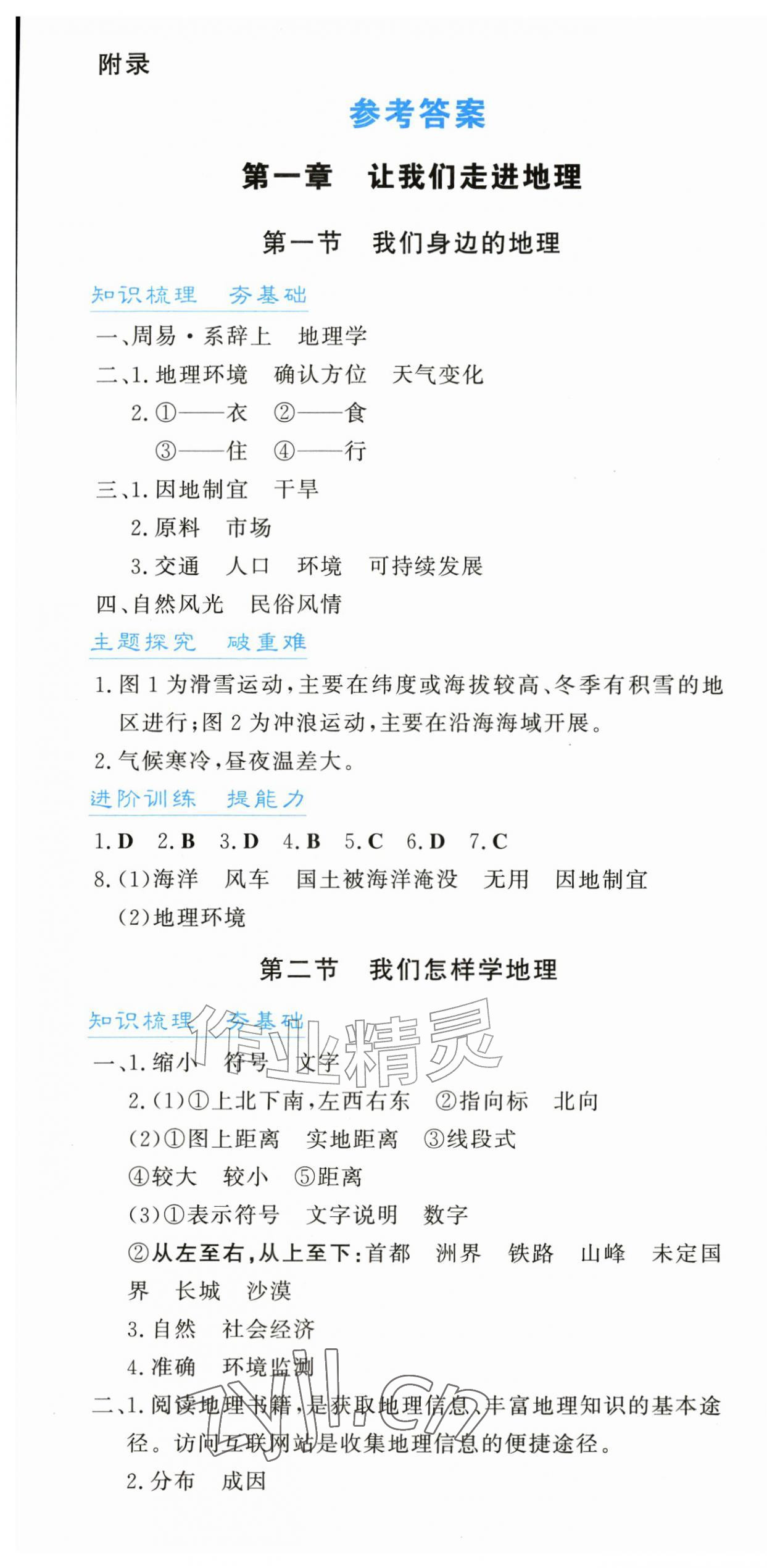 2026年同步实践评价课程基础训练七年级地理上册湘教版贵州专版&nbsp;第1页