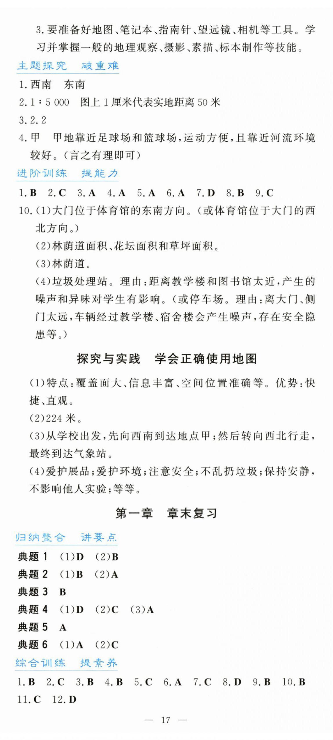 2026年同步实践评价课程基础训练七年级地理上册湘教版贵州专版&nbsp;第2页
